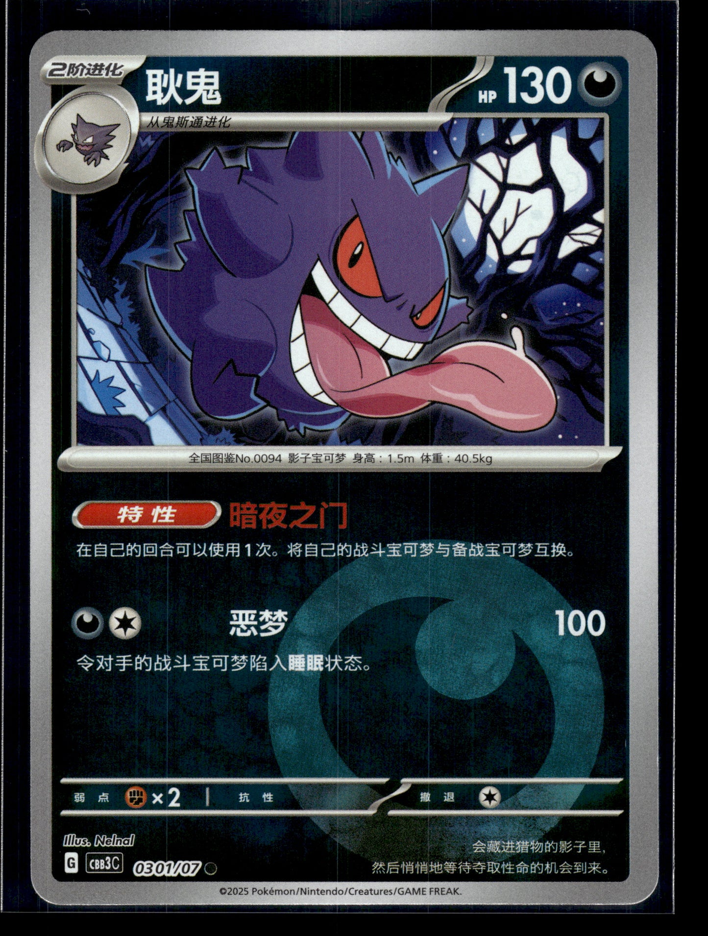 Gengar #0301/07 Energy Chinese Gem Pack 3 VLP