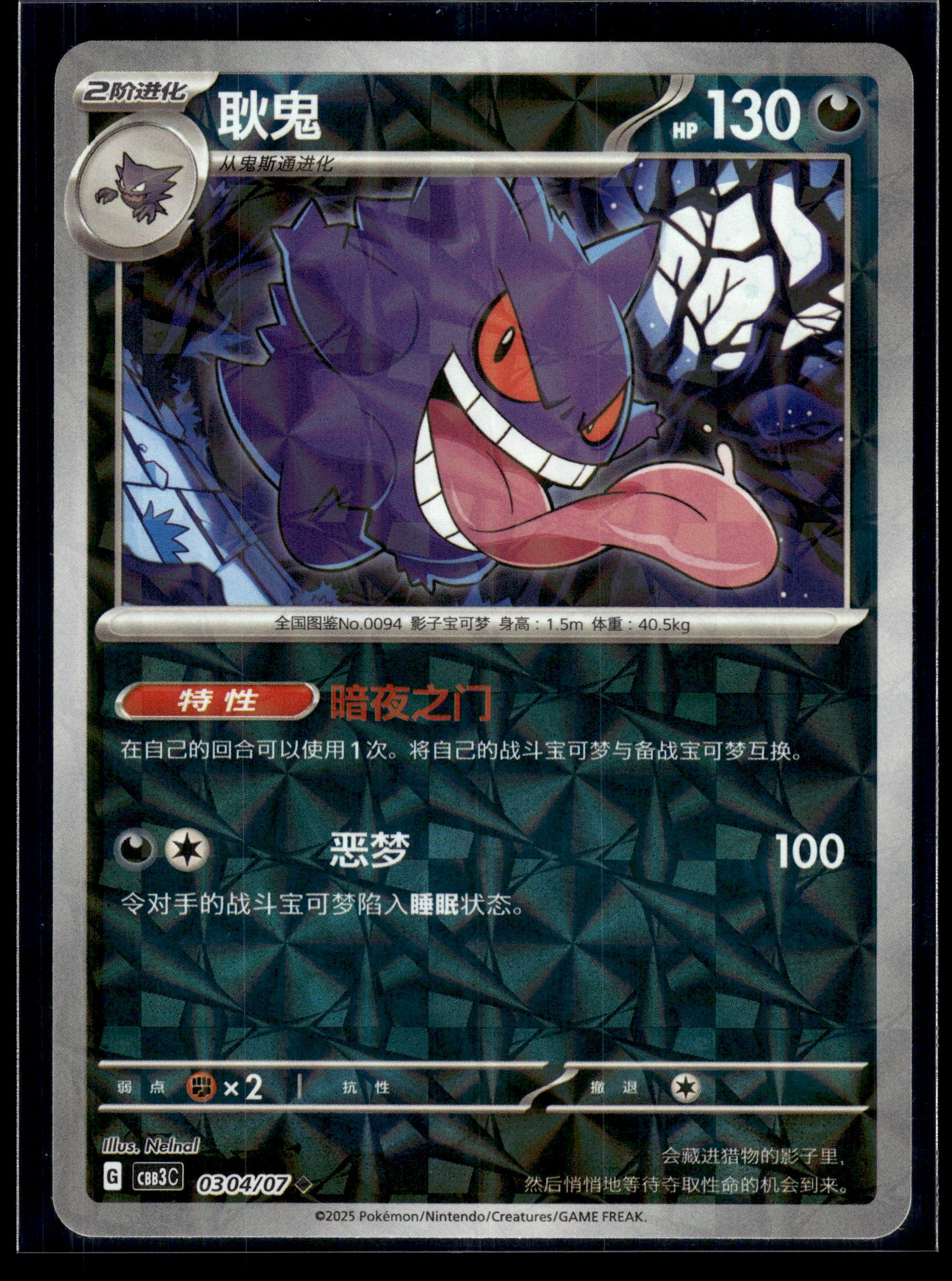 Gengar #0304/07 Rotary Chinese Gem Pack 3 NM