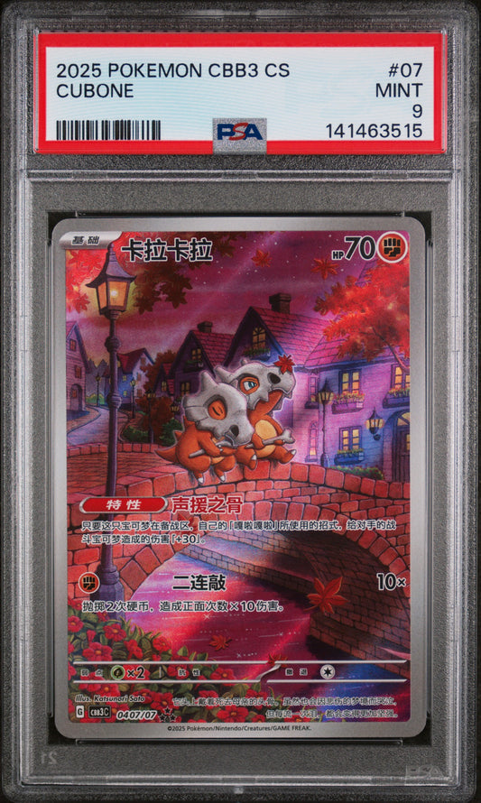PSA 9 Cubone #07 Chinese Gem Pack 3