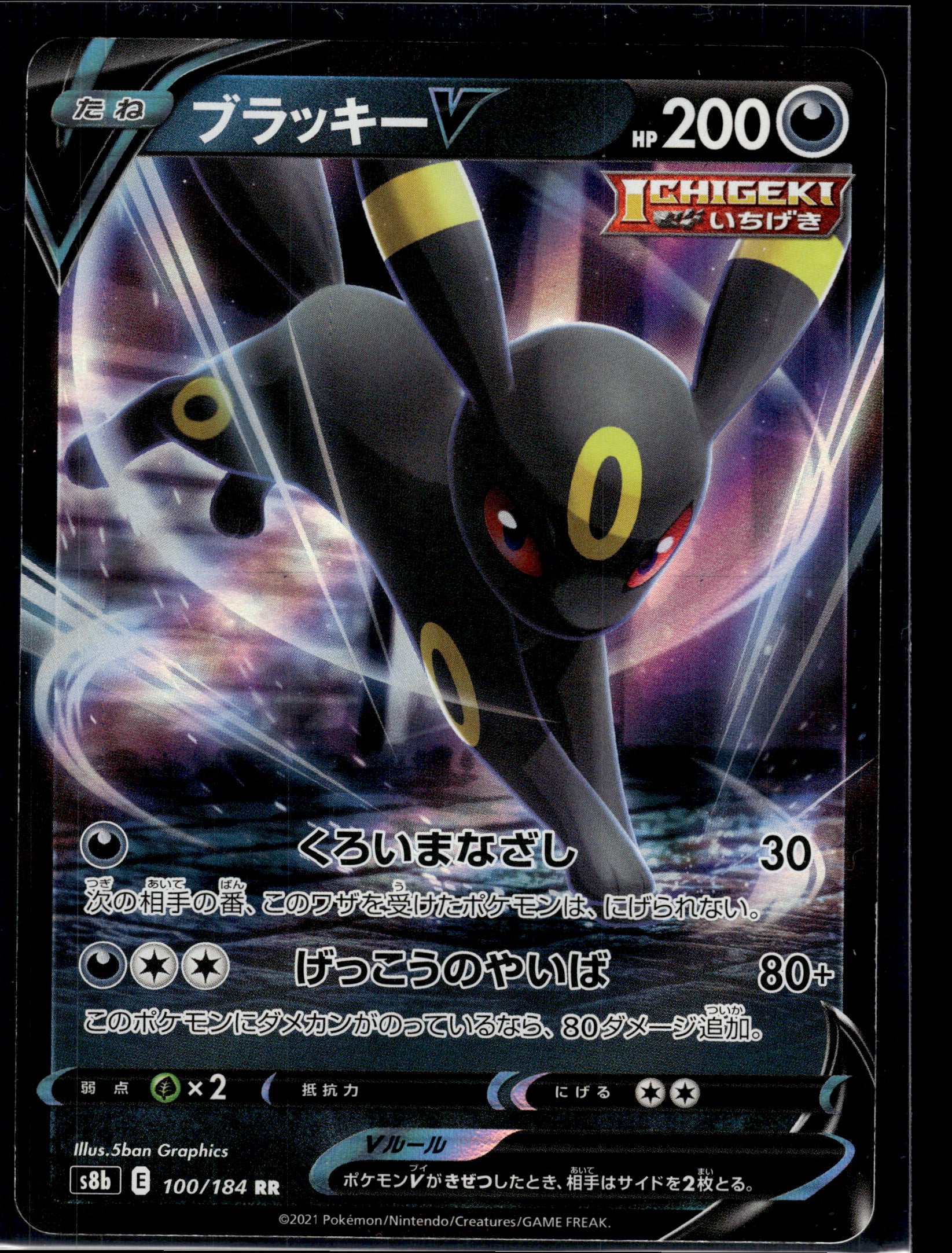 Umbreon V #100/184 VMAX Climax VLP