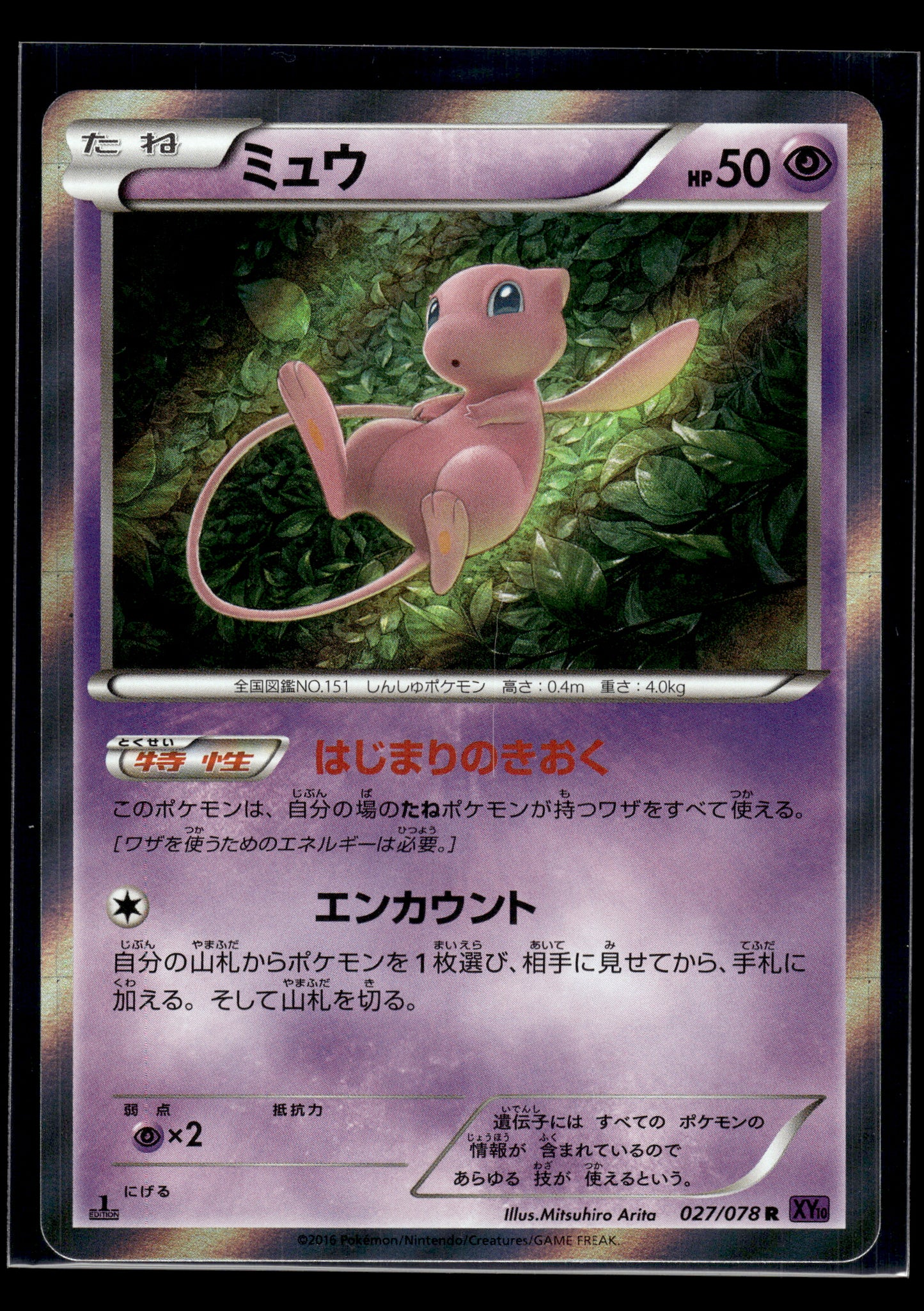 Mew #027/078 Awakening Psychic King VLP