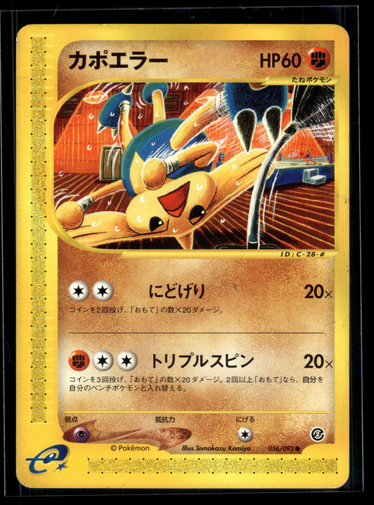 Hitmontop #056/092 The Town on No Map MP