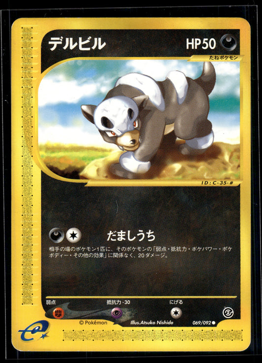 Houndour #069/092 The Town on No Map LP