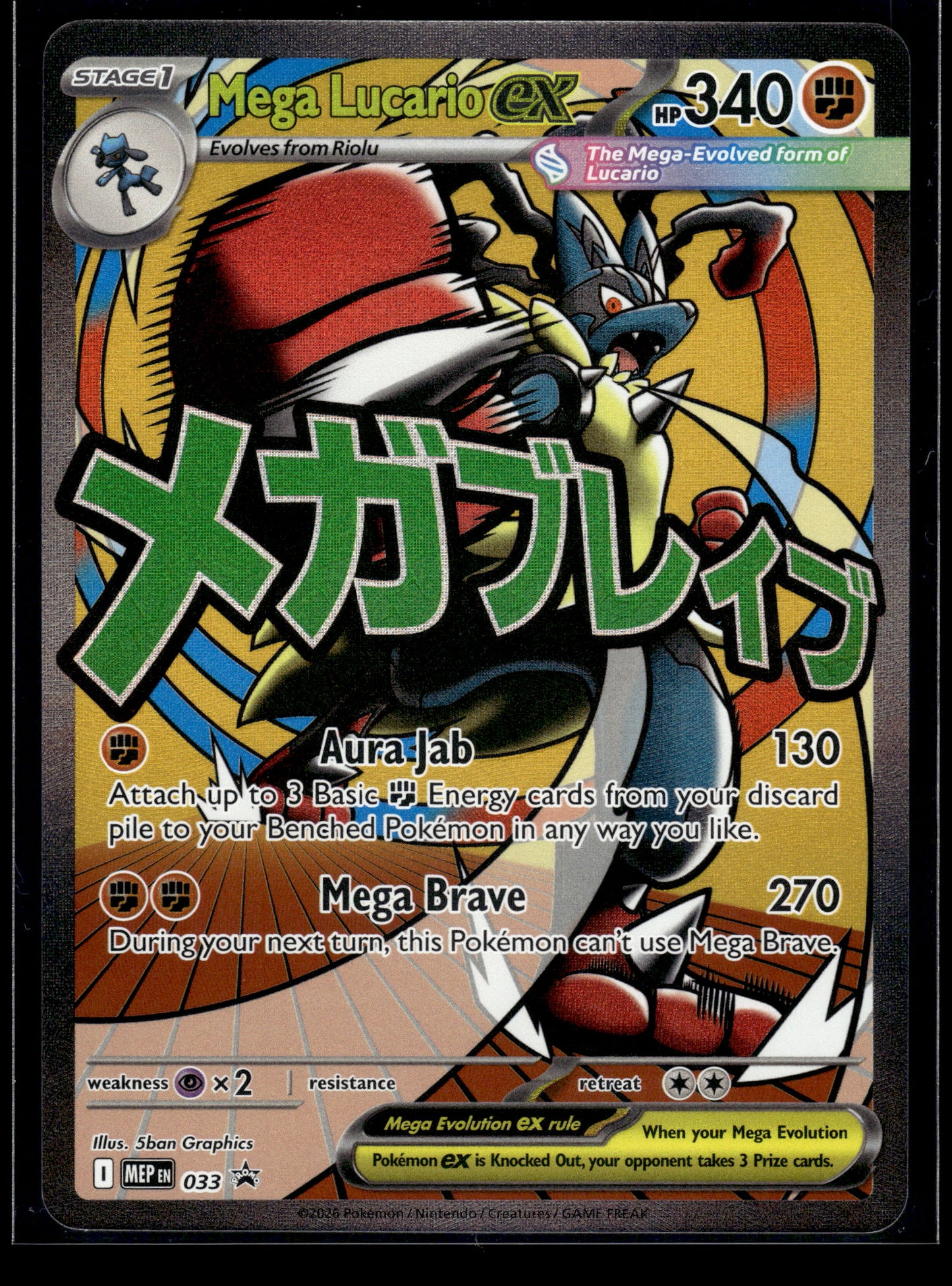 Mega Lucario ex #033 Mega Evolution Promo NM