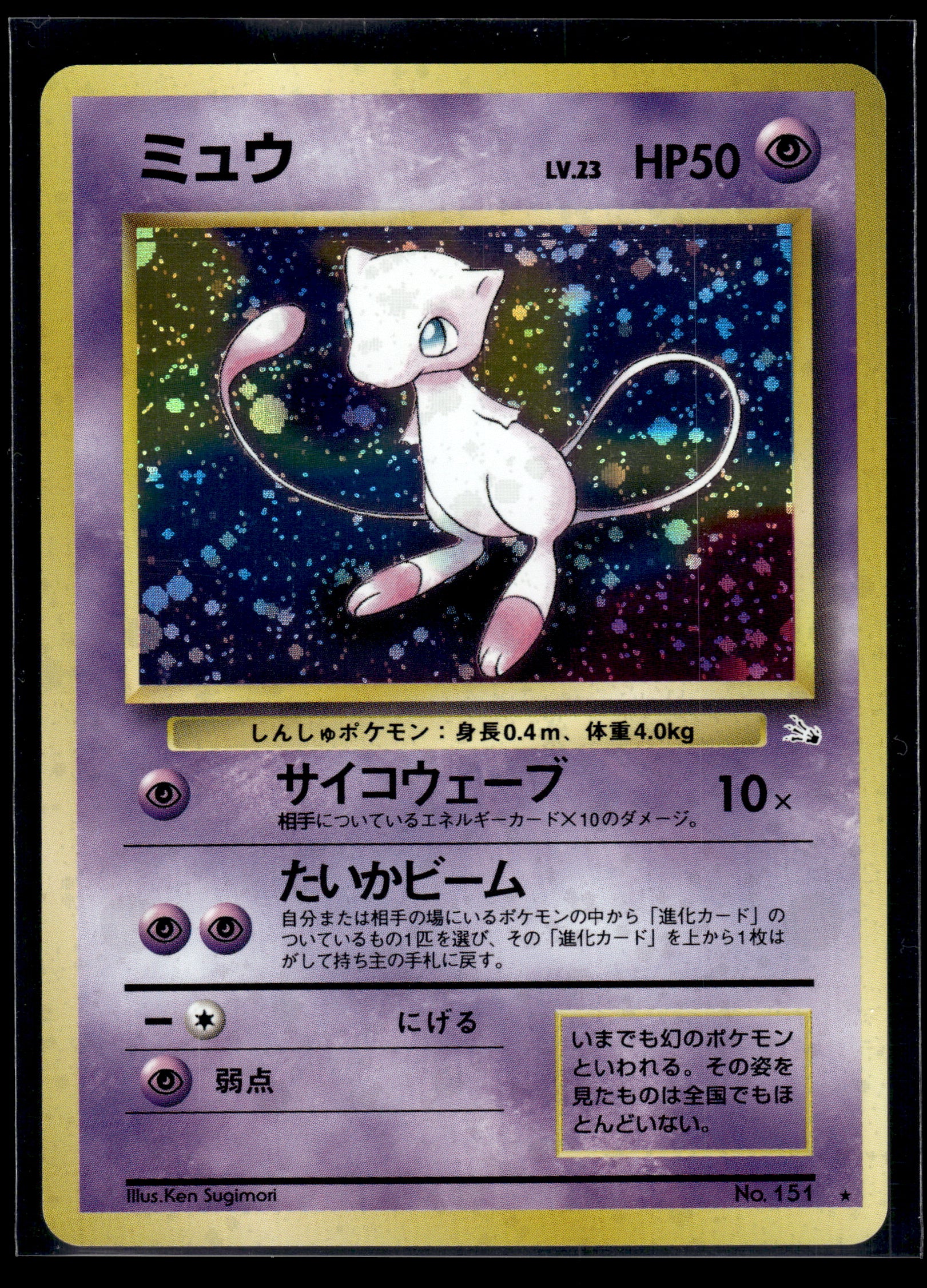Mew #151 Mystery of the Fossils NM