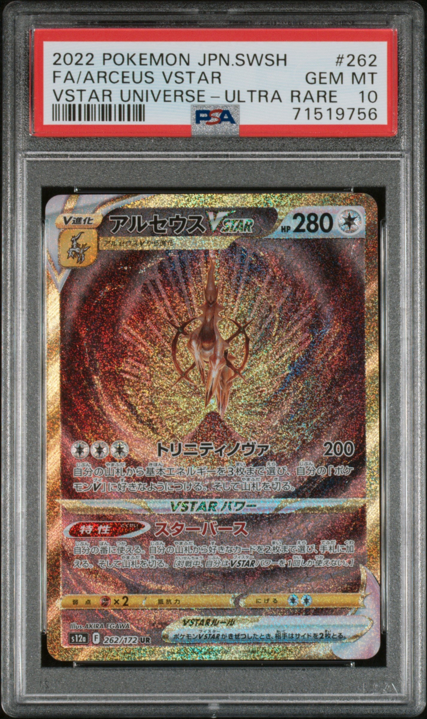 PSA 10 Arceus VSTAR #262 VSTAR Universe