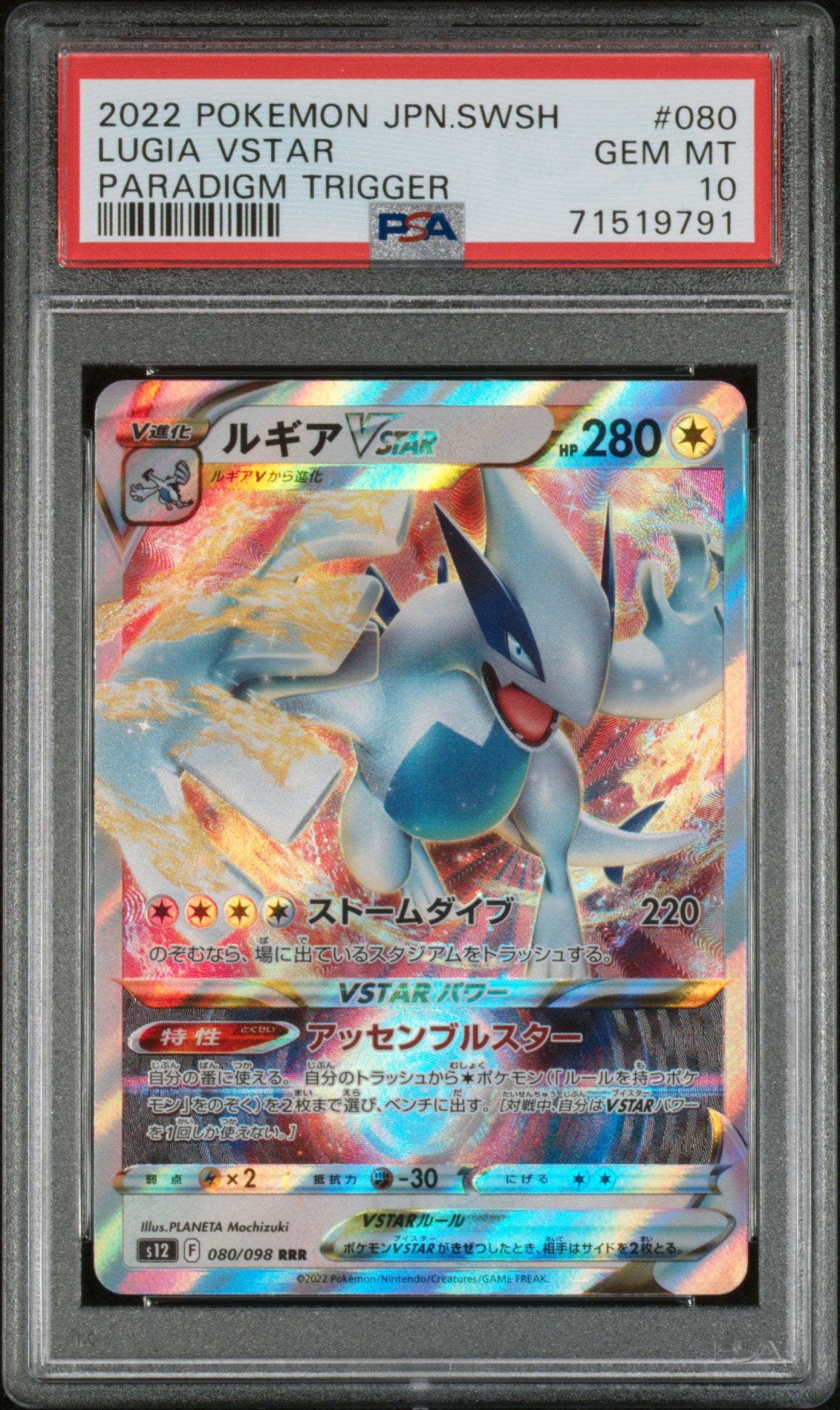 PSA 10 Lugia VSTAR #080 Paradigm Trigger