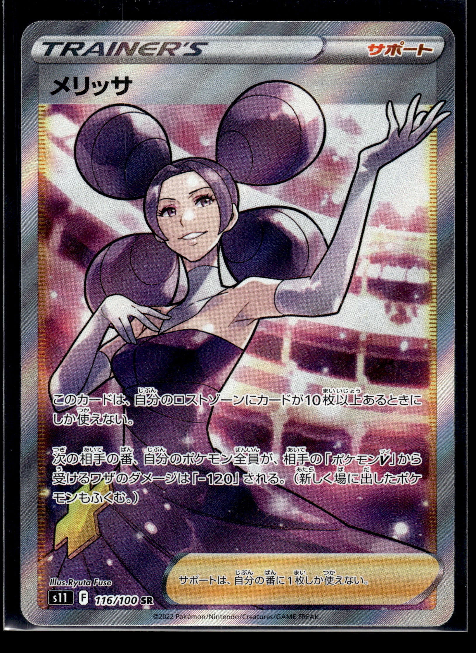 Fantina #116/100 Lost Abyss NM
