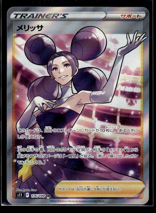 Fantina #116/100 Lost Abyss NM