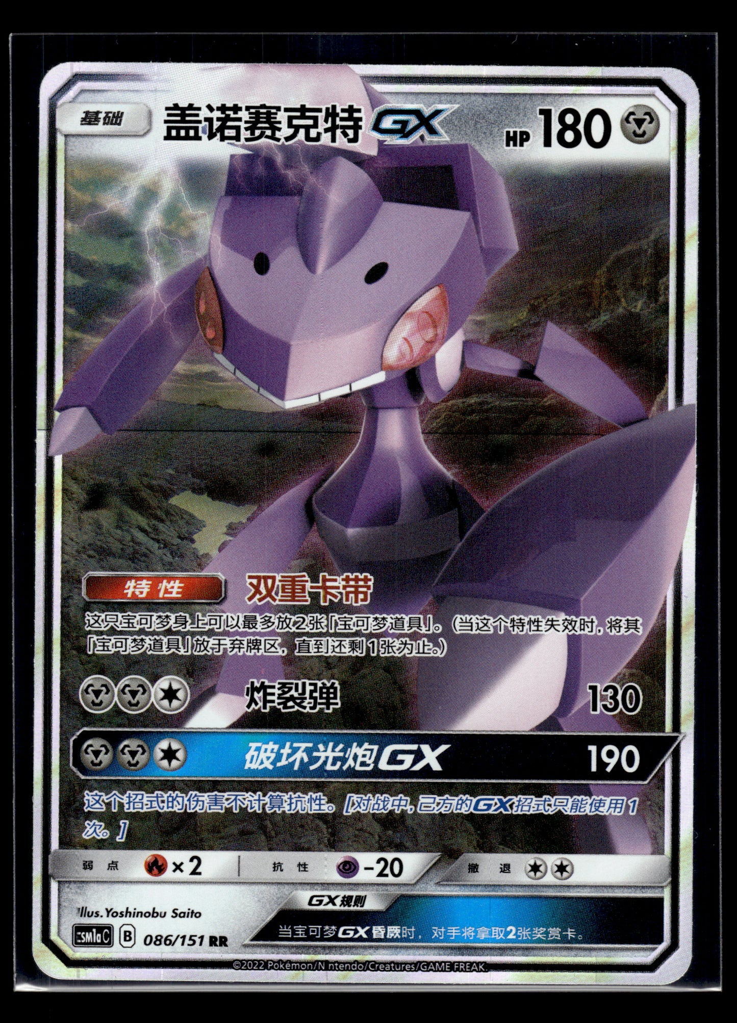 Genesect GX #086/151 CHINESE CSM1A VLP
