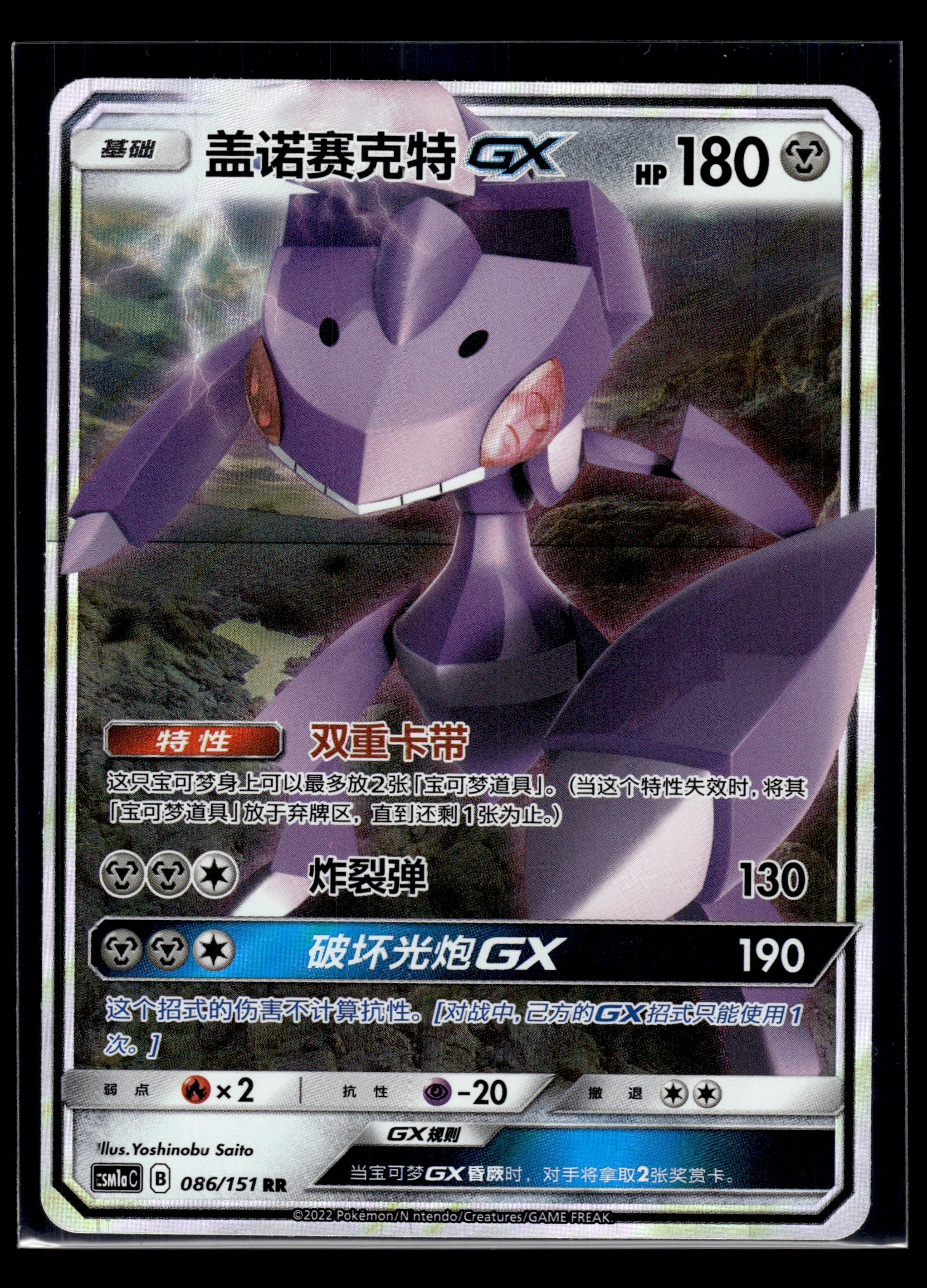Genesect GX #086/151 CHINESE CSM1A VLP