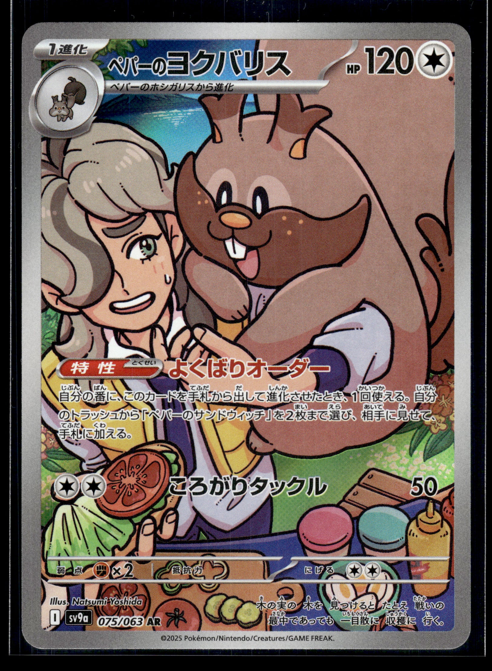 Arven's Greedent #075/063 Heat Wave Arena VLP