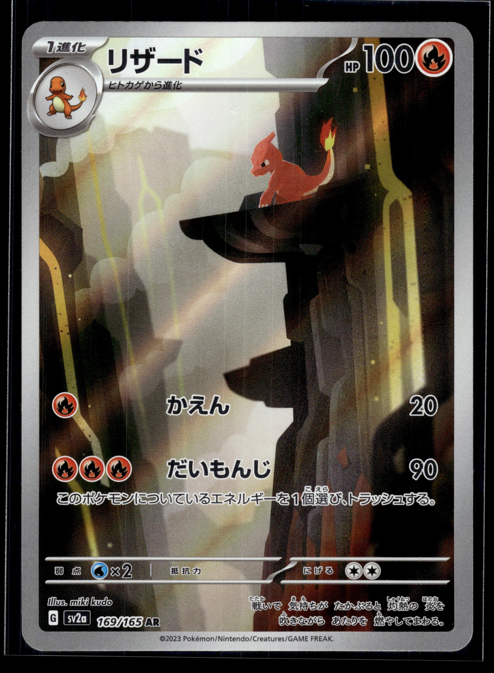 Charmeleon #169/165 Japanese 151 VLP