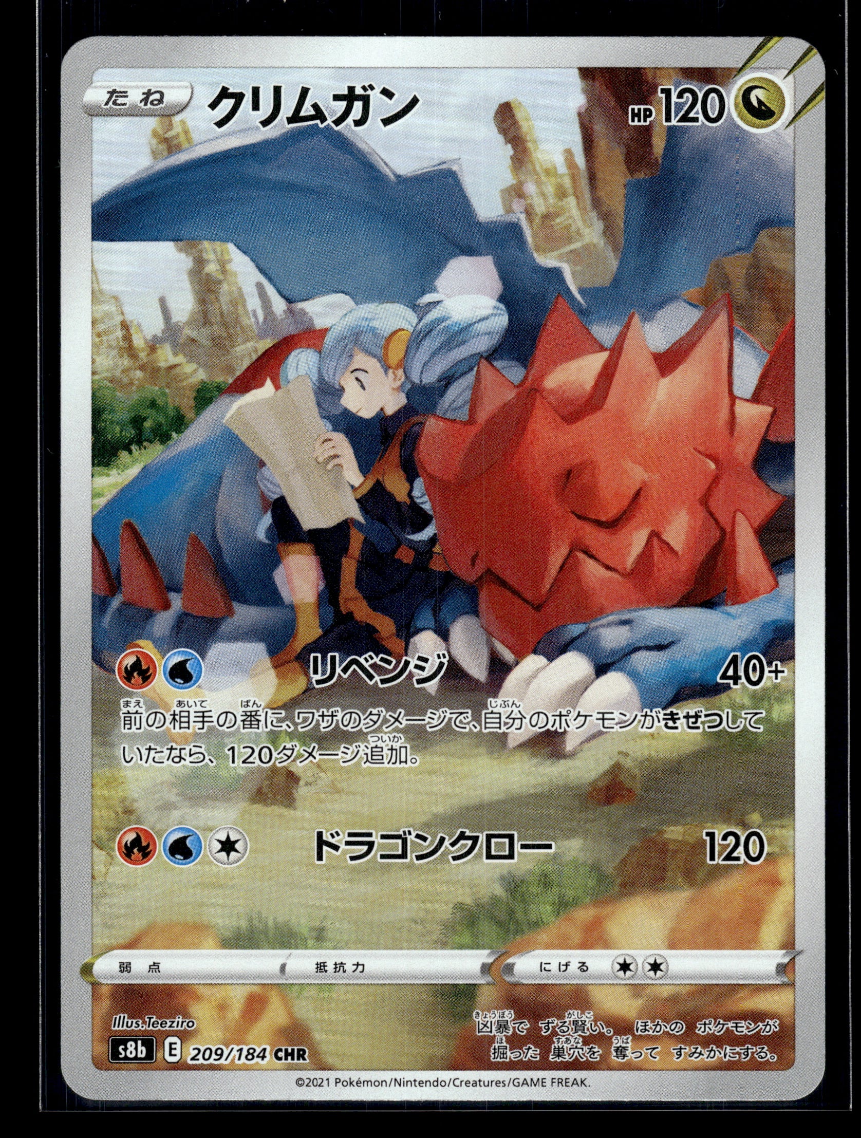 Druddigon #209/184 VMAX Climax NM