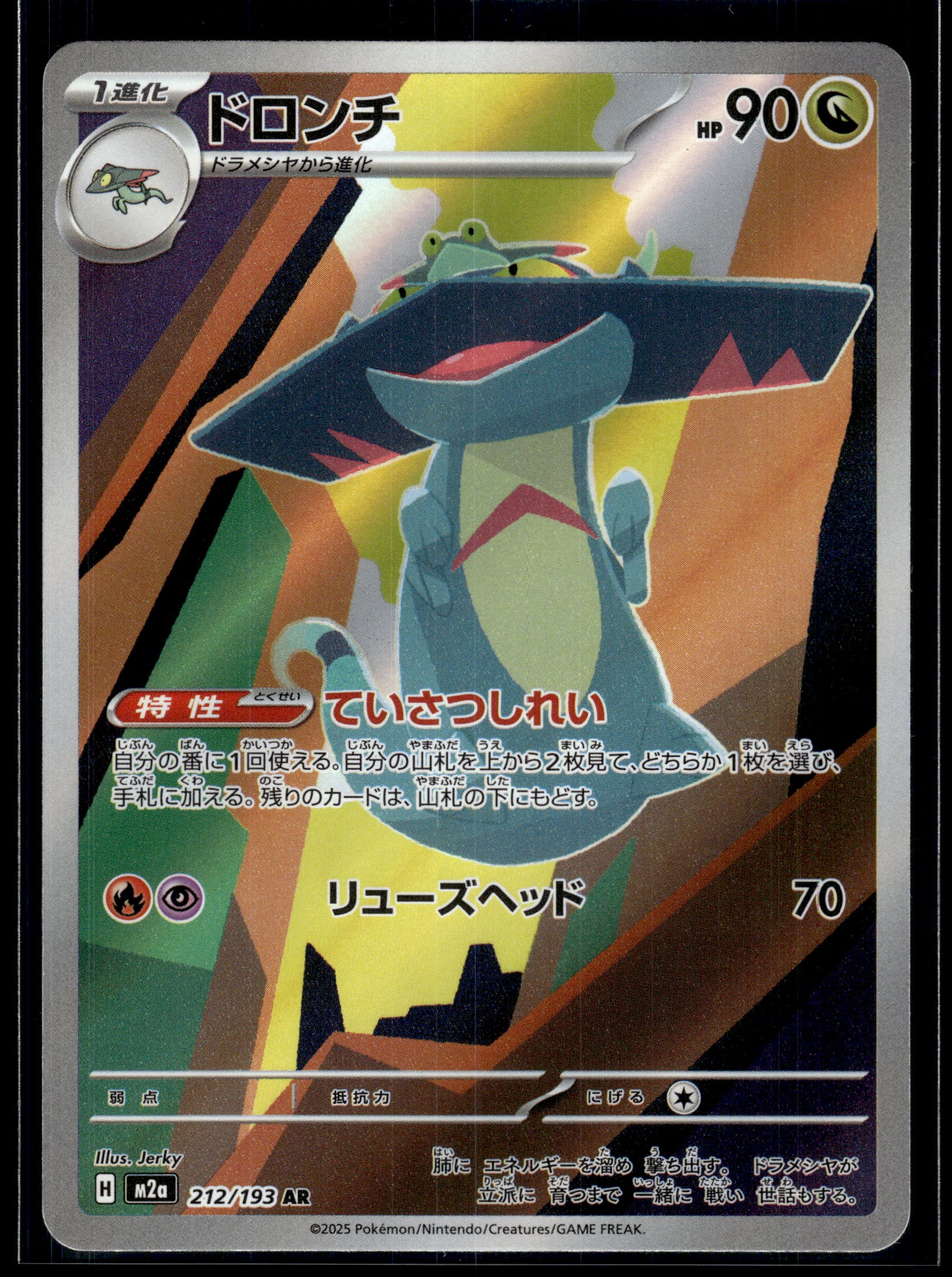 Drakloak #212/193 MEGA Dream ex NM