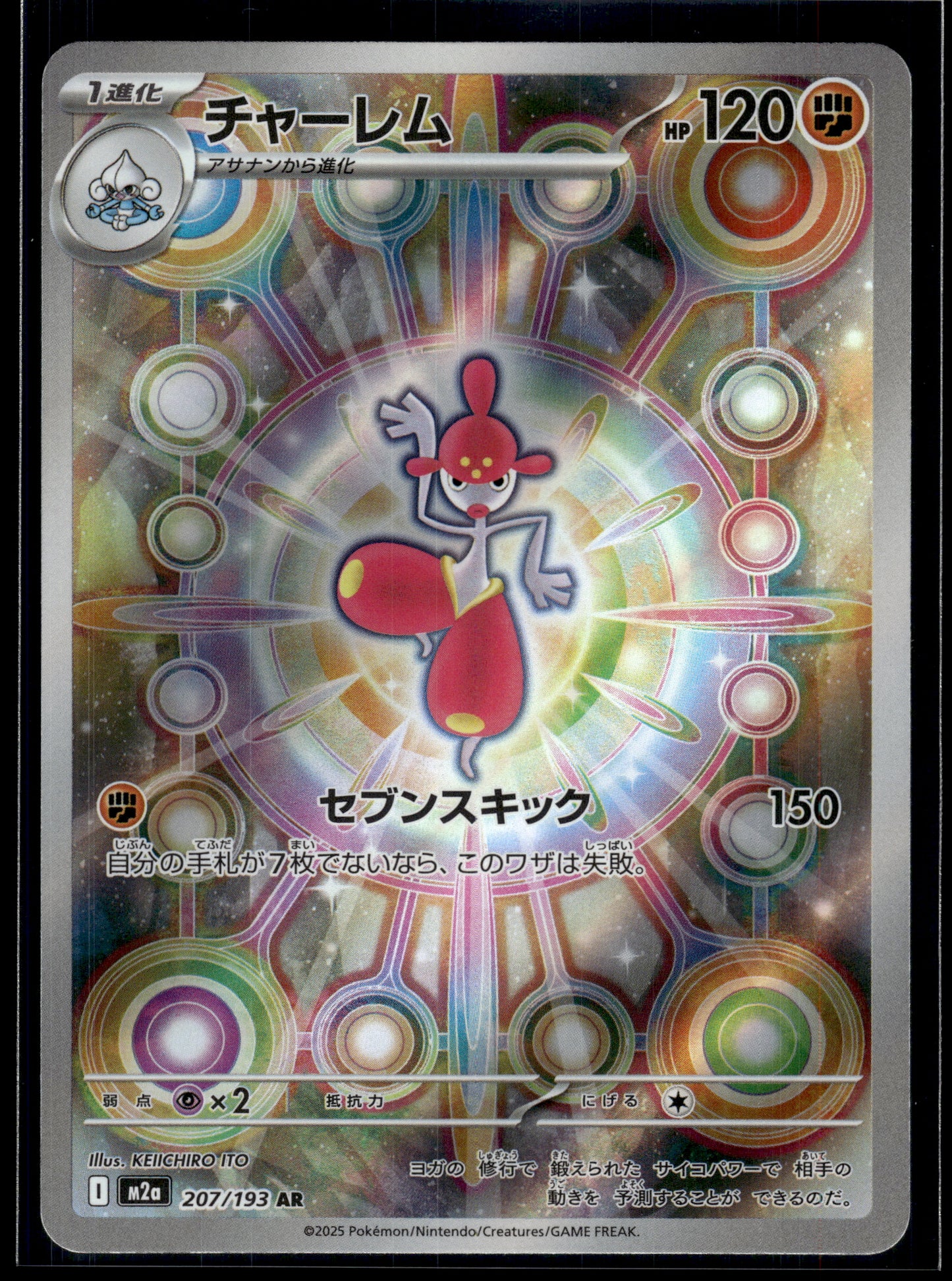 Medicham #207/193 MEGA Dream ex NM