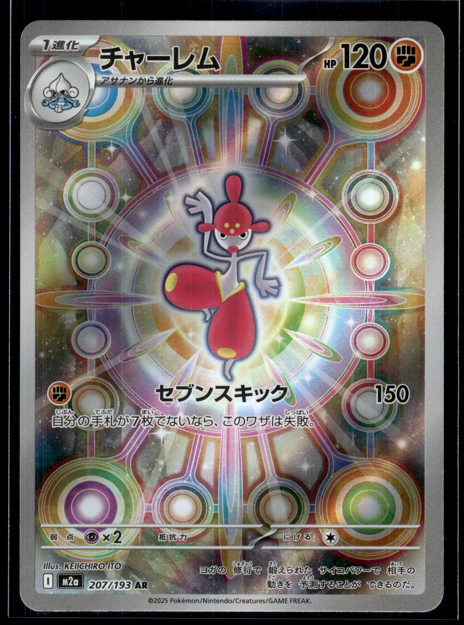 Medicham #207/193 MEGA Dream ex NM