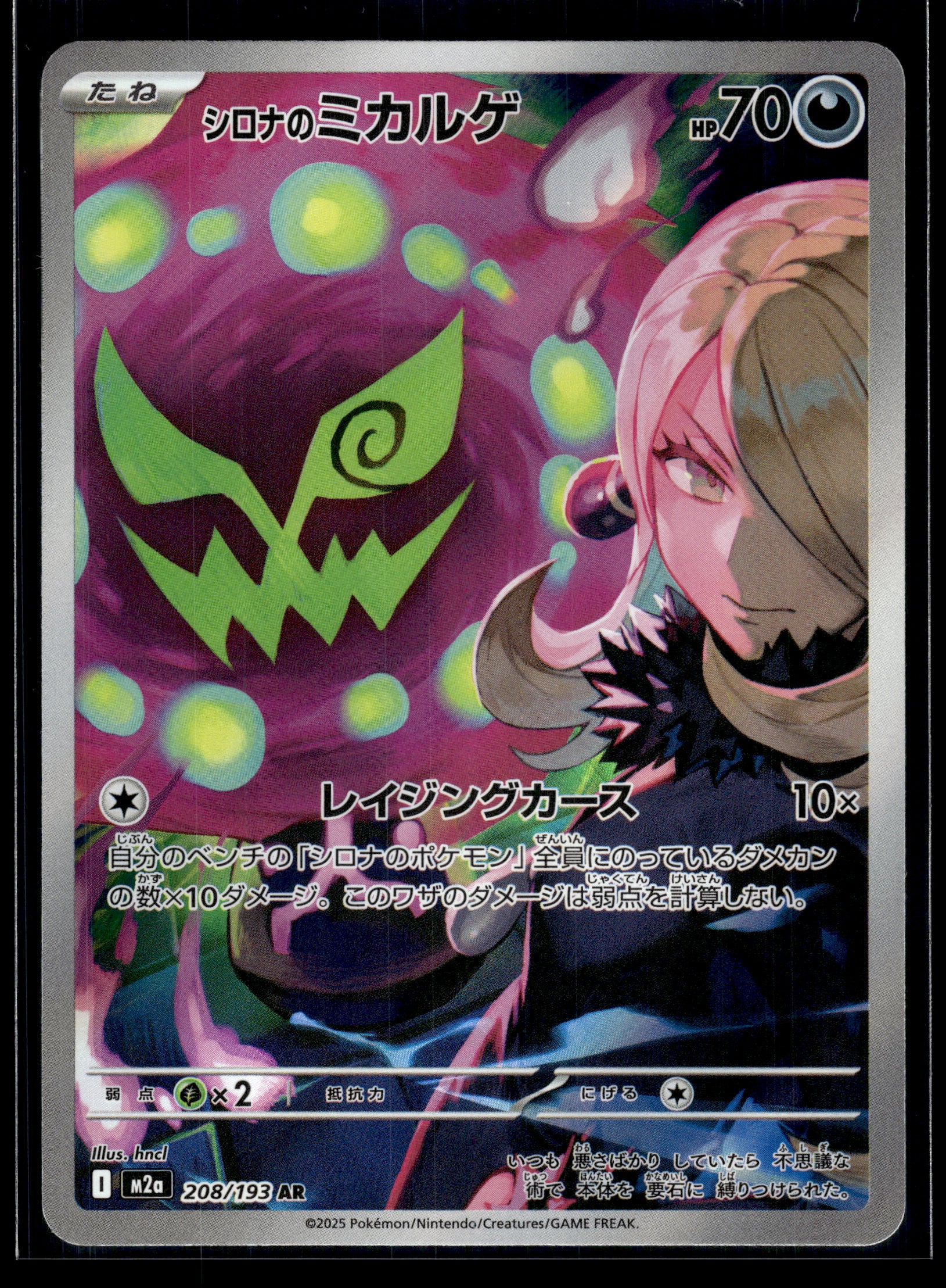 Cynthia's Spiritomb #208/193 MEGA Dream ex VLP