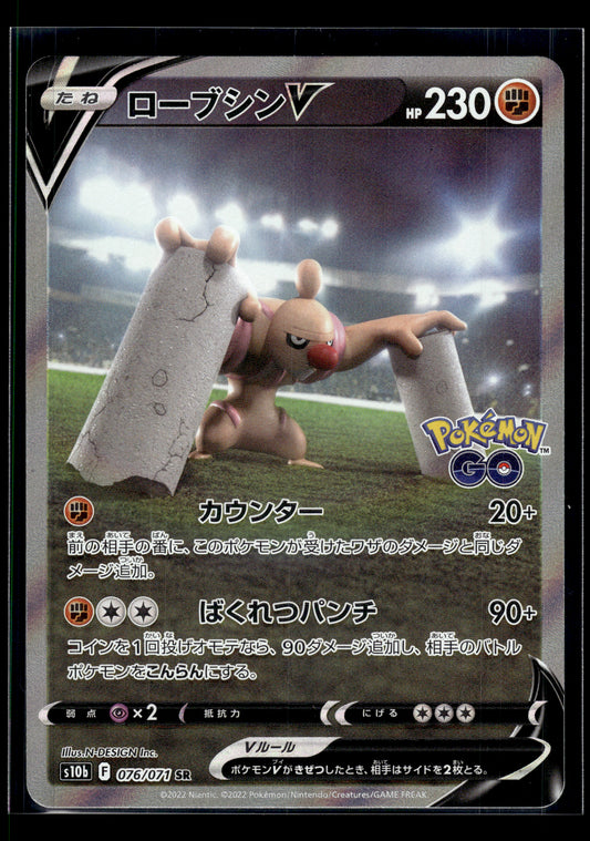 Conkeldurr V #076/071 Japanese Pokemon GO NM