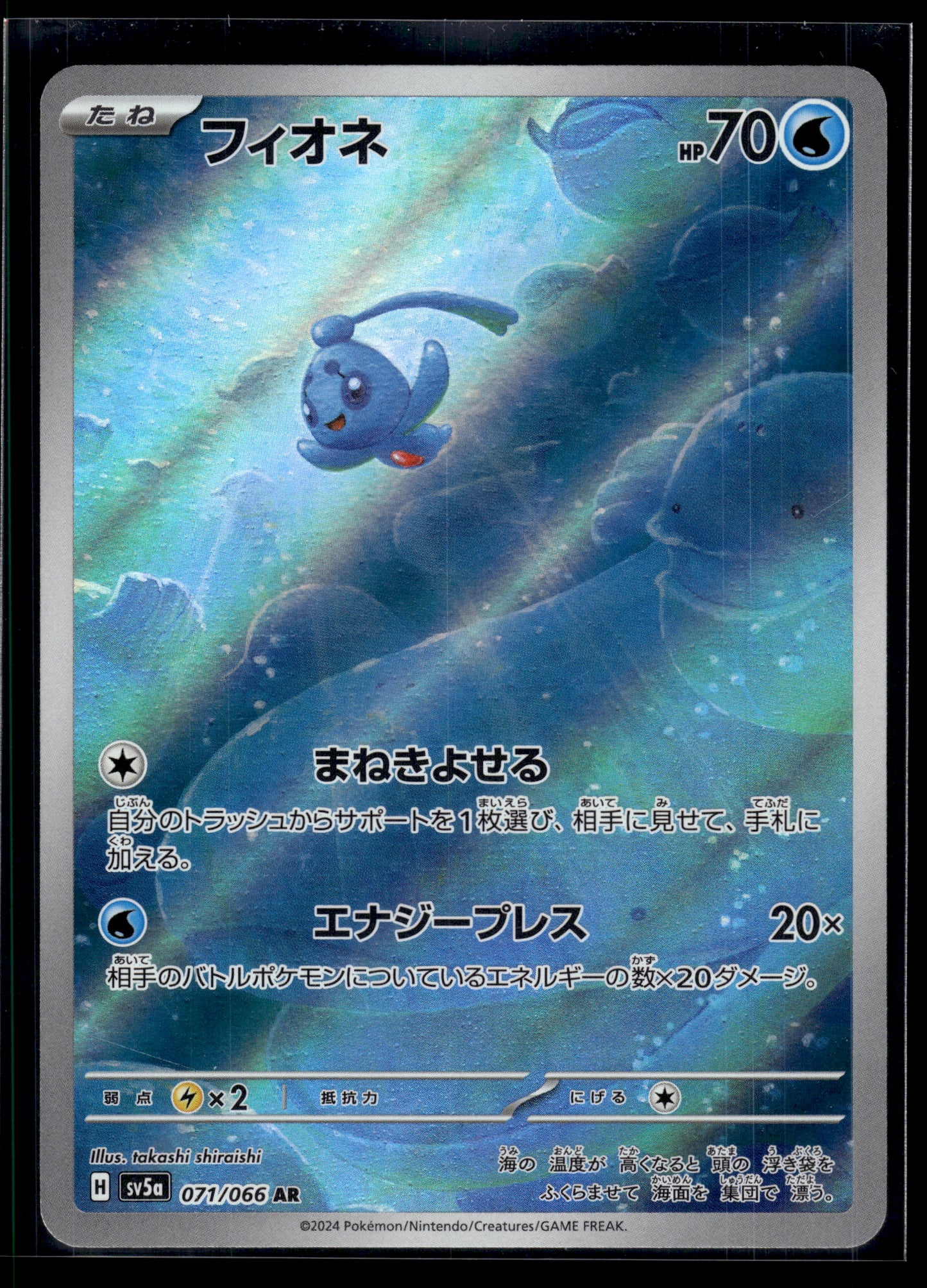 Phione #071/066 Crimson Haze VLP