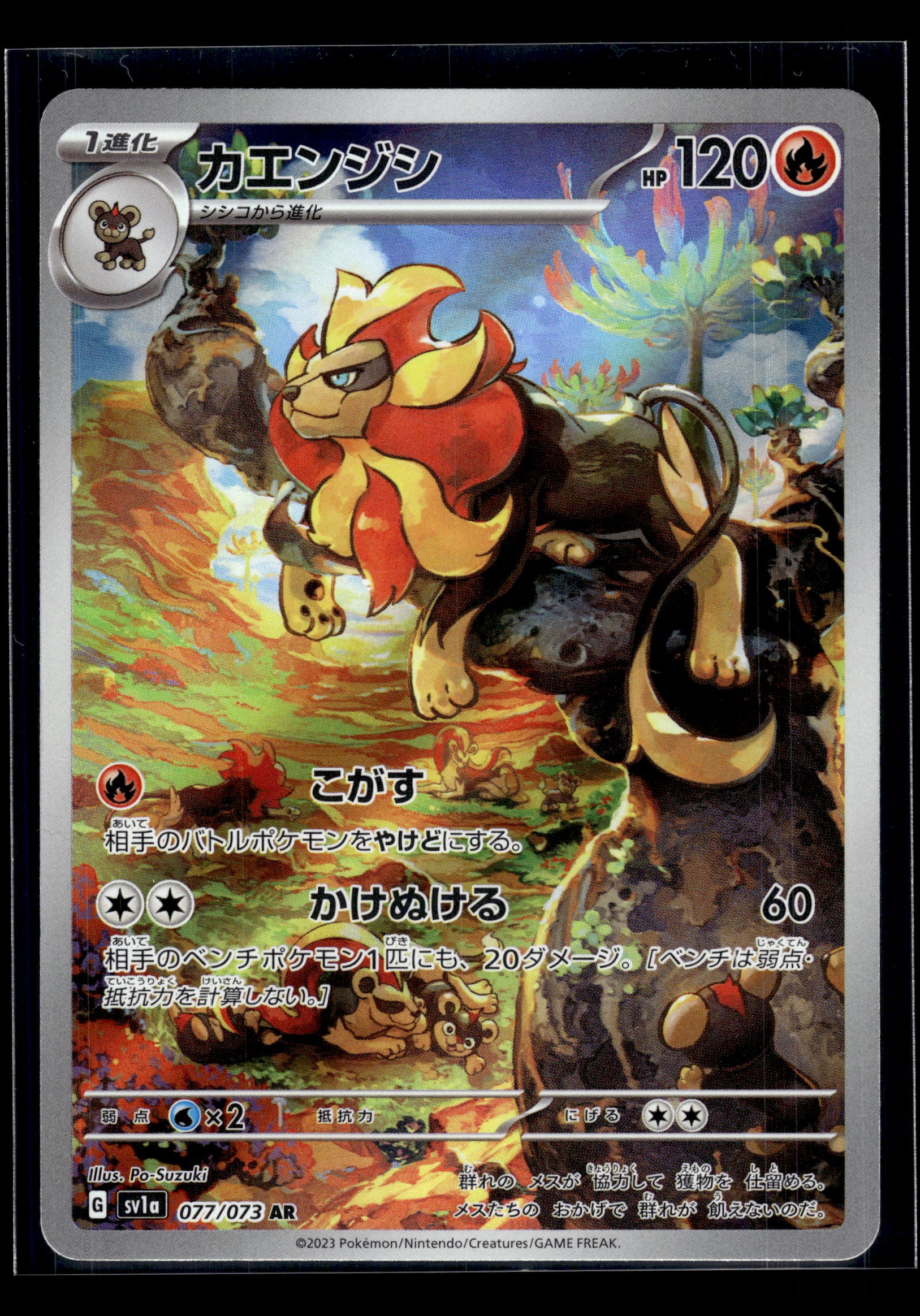 Pyroar #077/073 Triplet Beat VLP