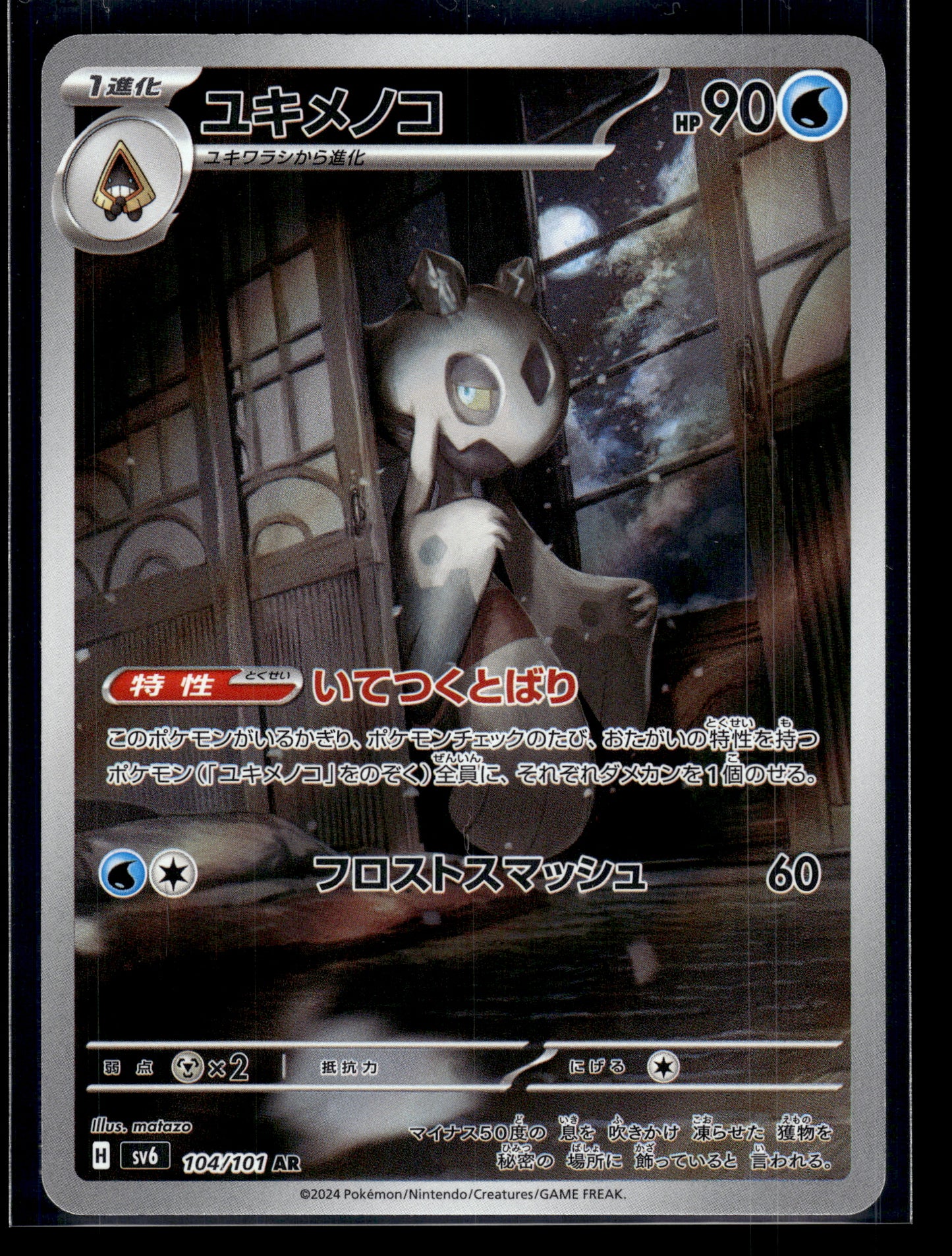 Froslass #104/101 Transformation Mask VLP