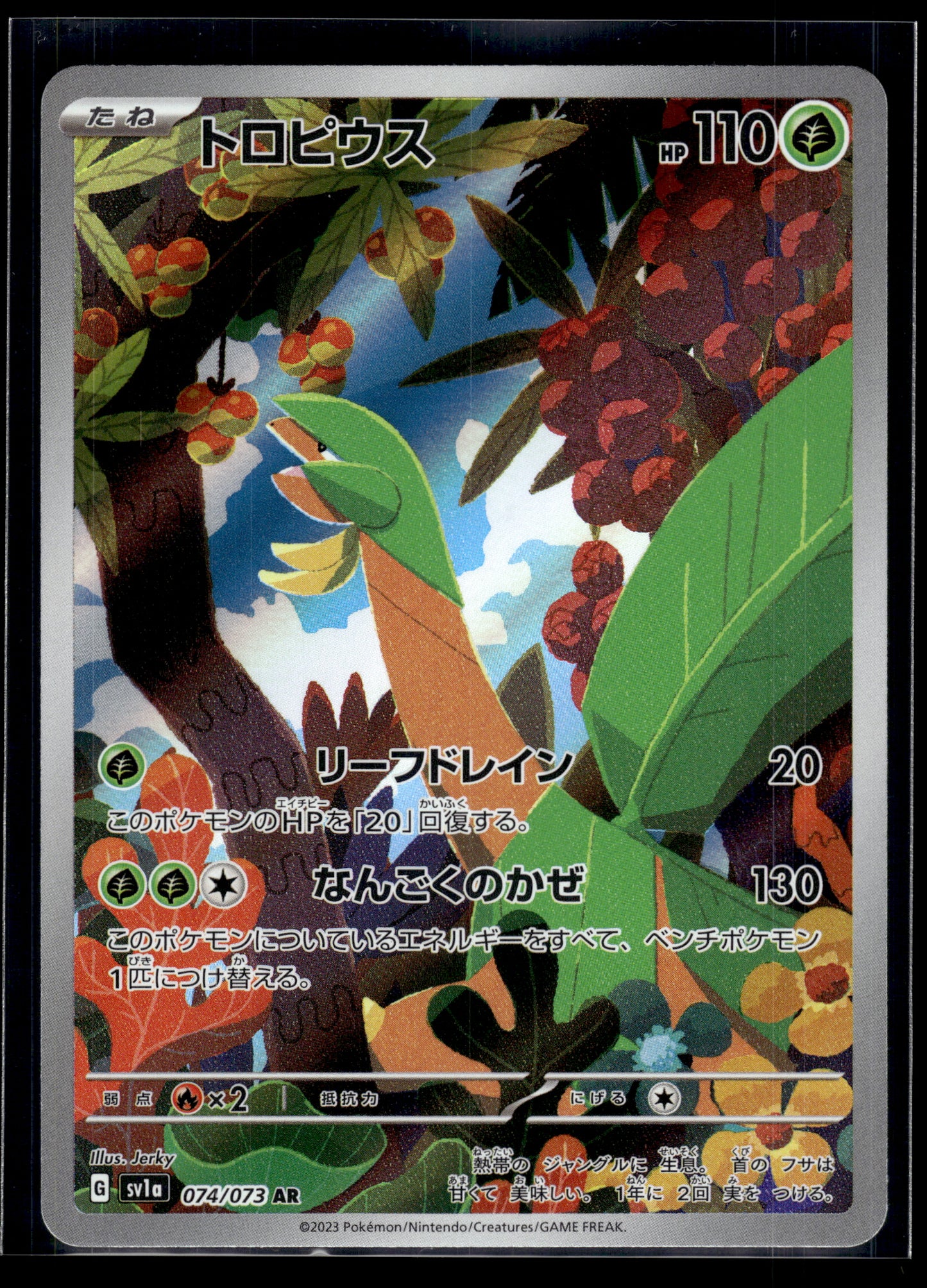 Tropius #074/073 Triplet Beat NM