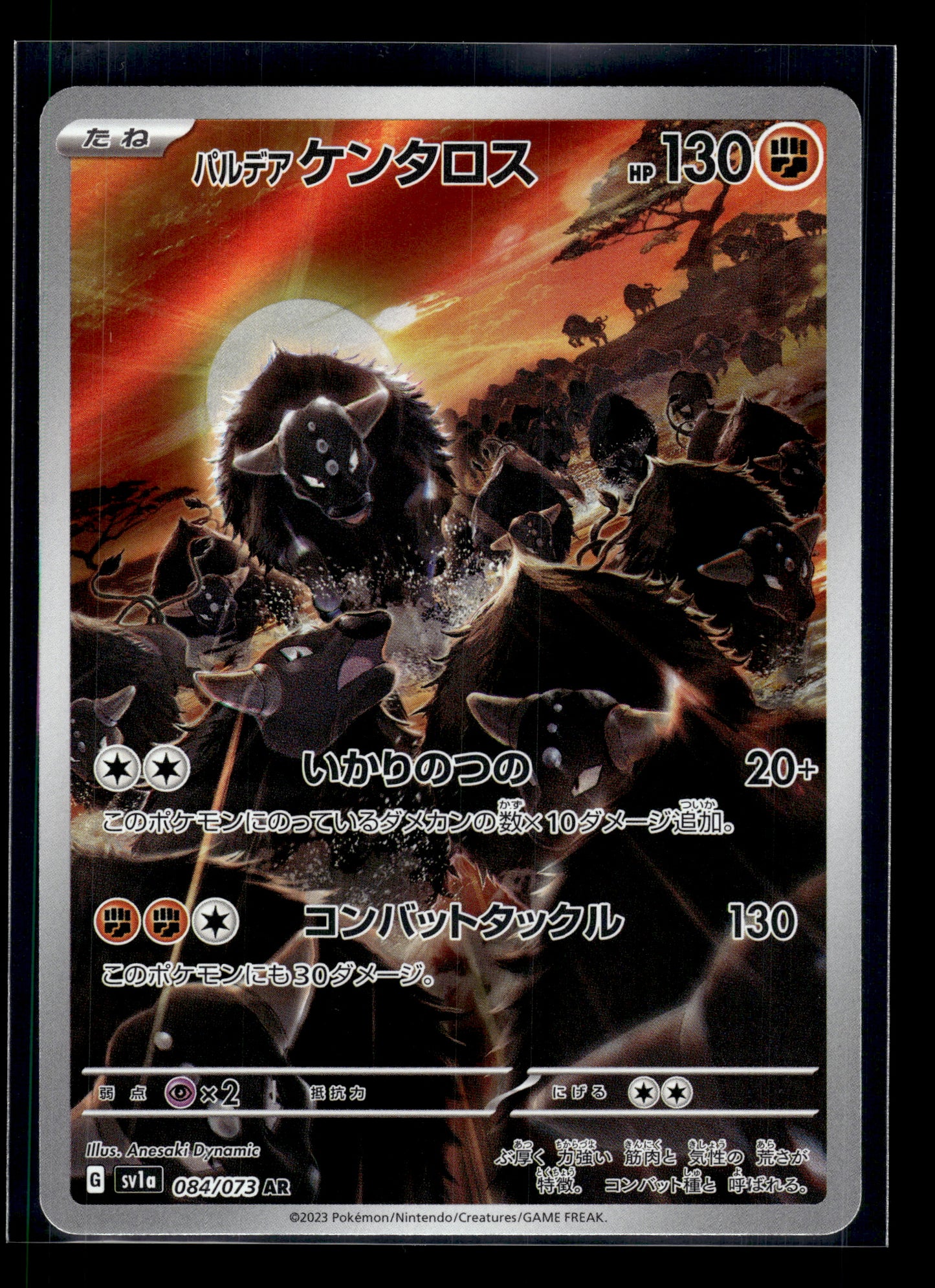 Paldean Tauros #084/073 Triplet Beat NM
