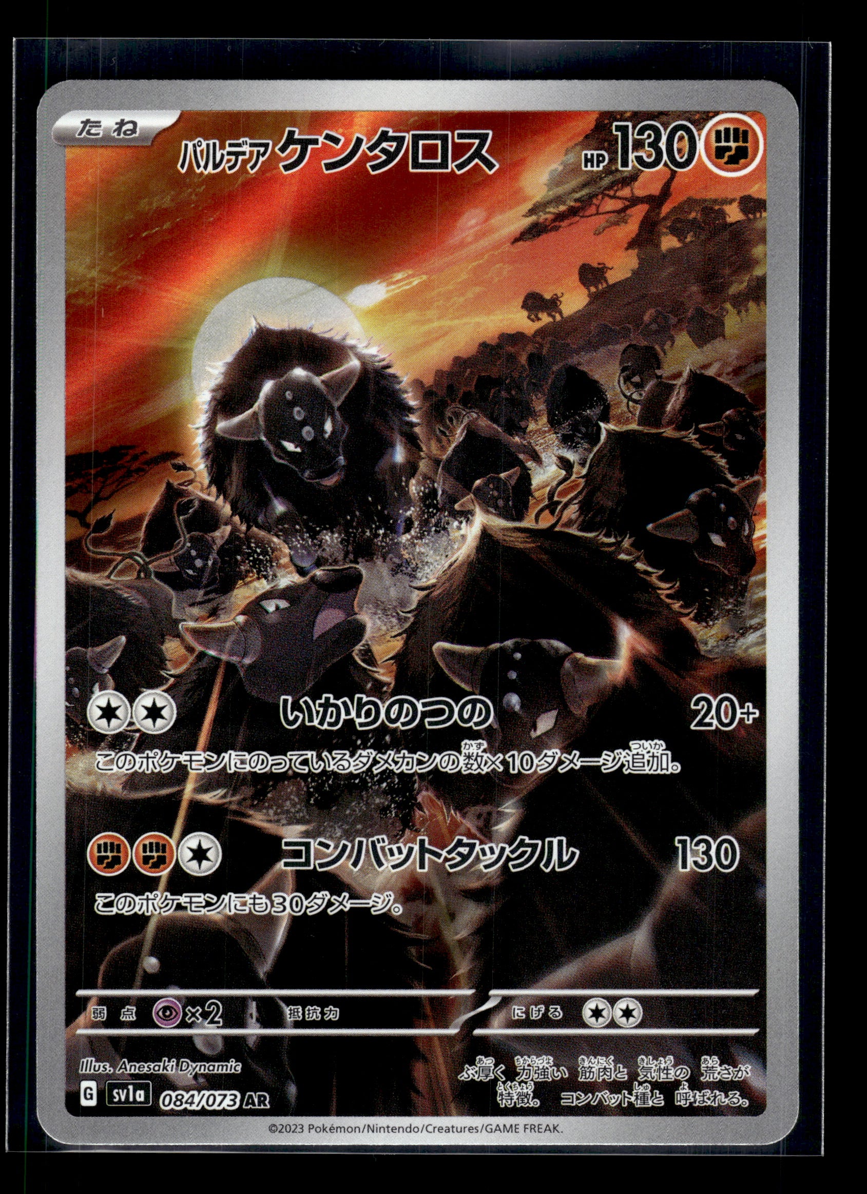 Paldean Tauros #084/073 Triplet Beat NM