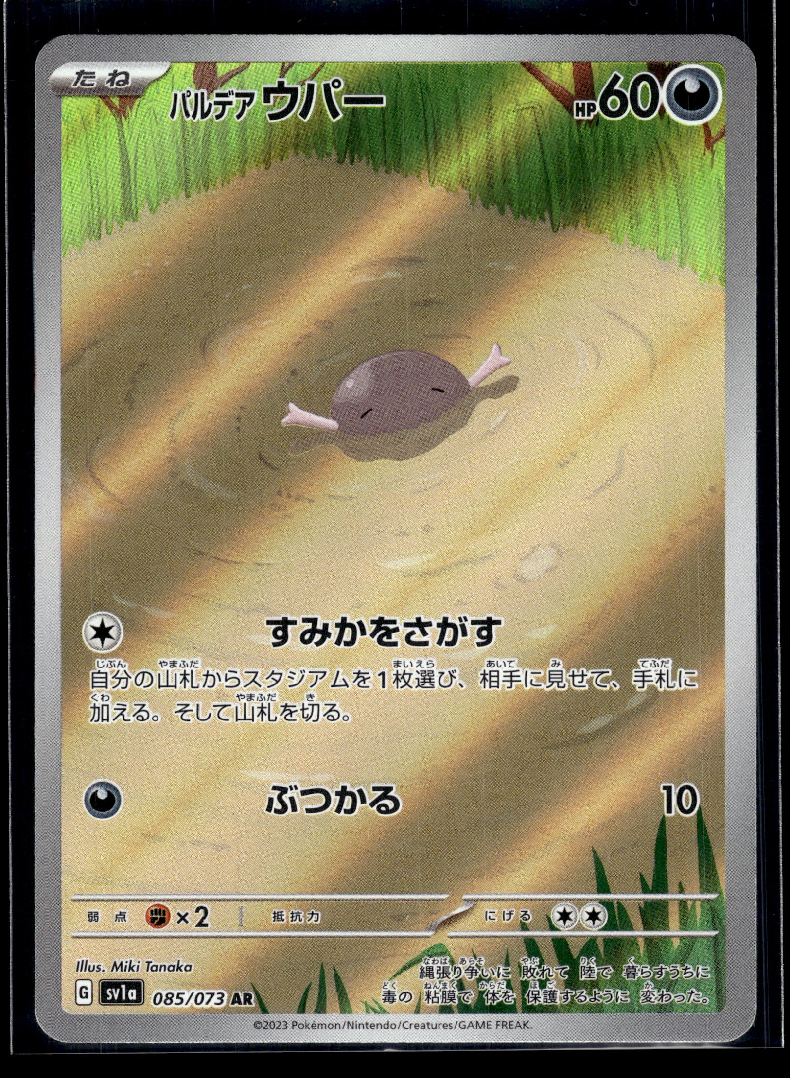 Paldean Wooper #085/073 Triplet Beat VLP
