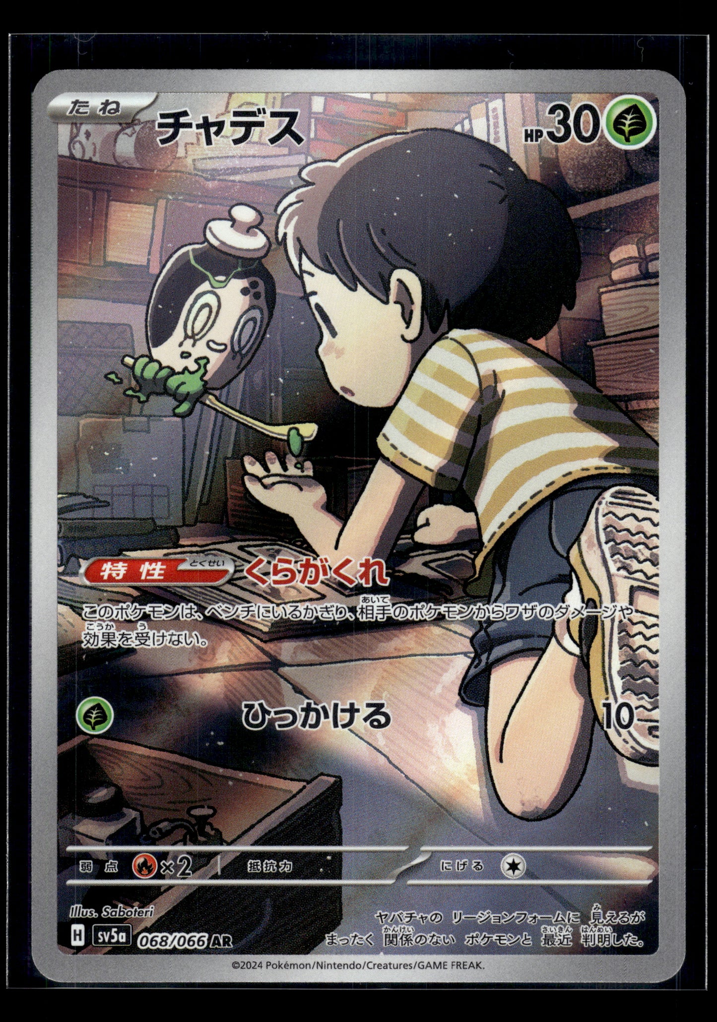 Poltchageist #068/066 Crimson Haze NM