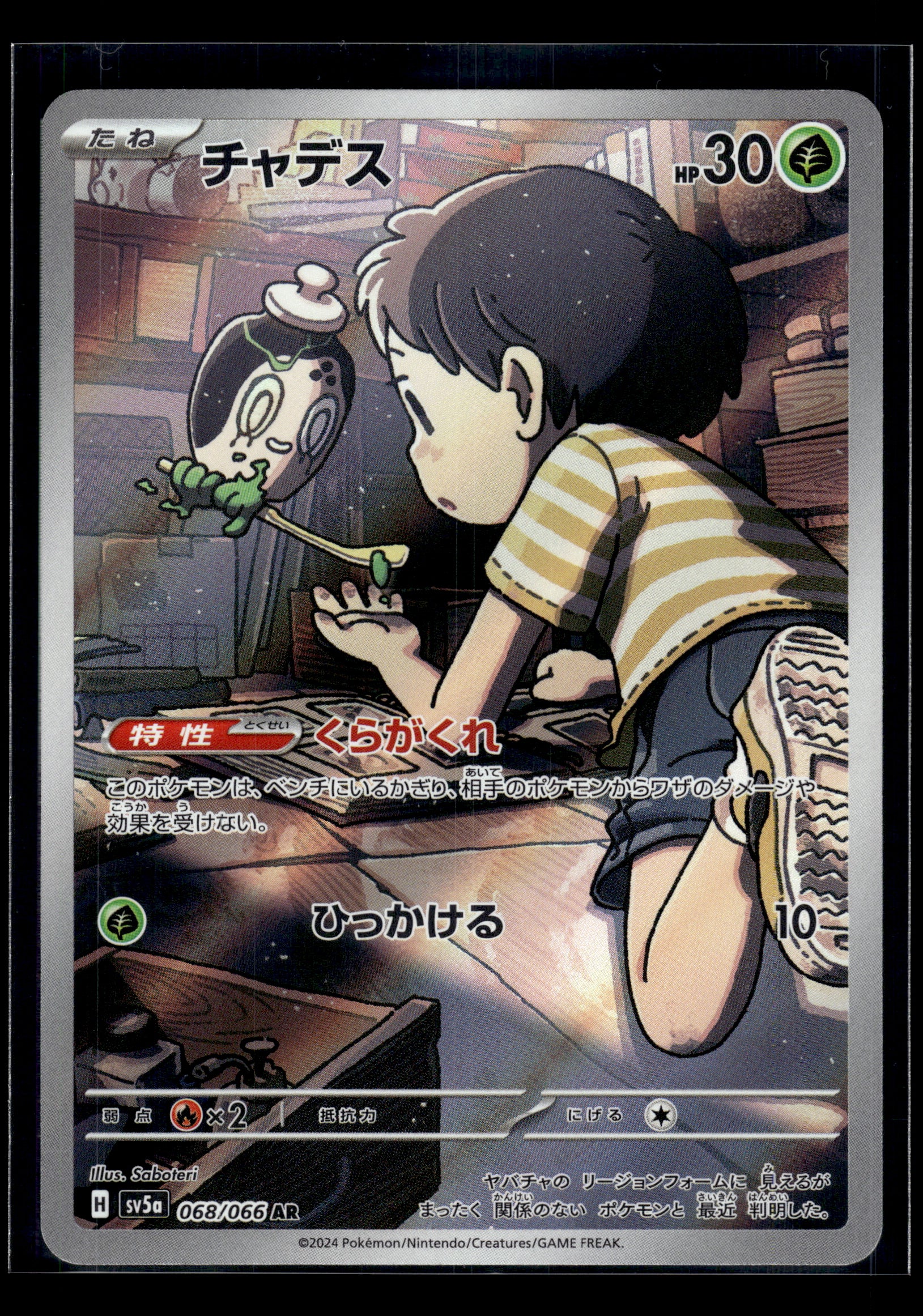 Poltchageist #068/066 Crimson Haze NM