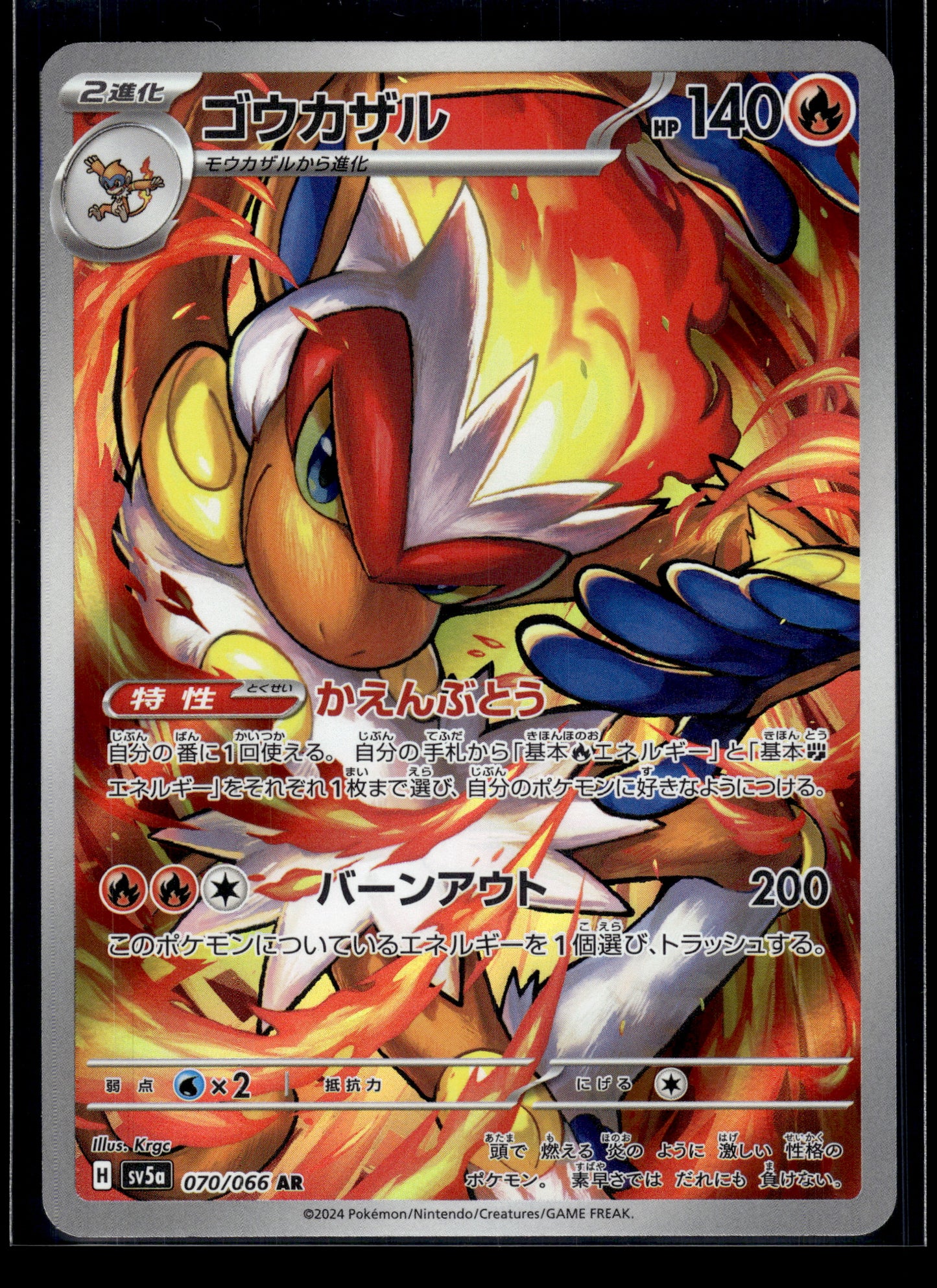 Infernape #070/066 Crimson Haze VLP