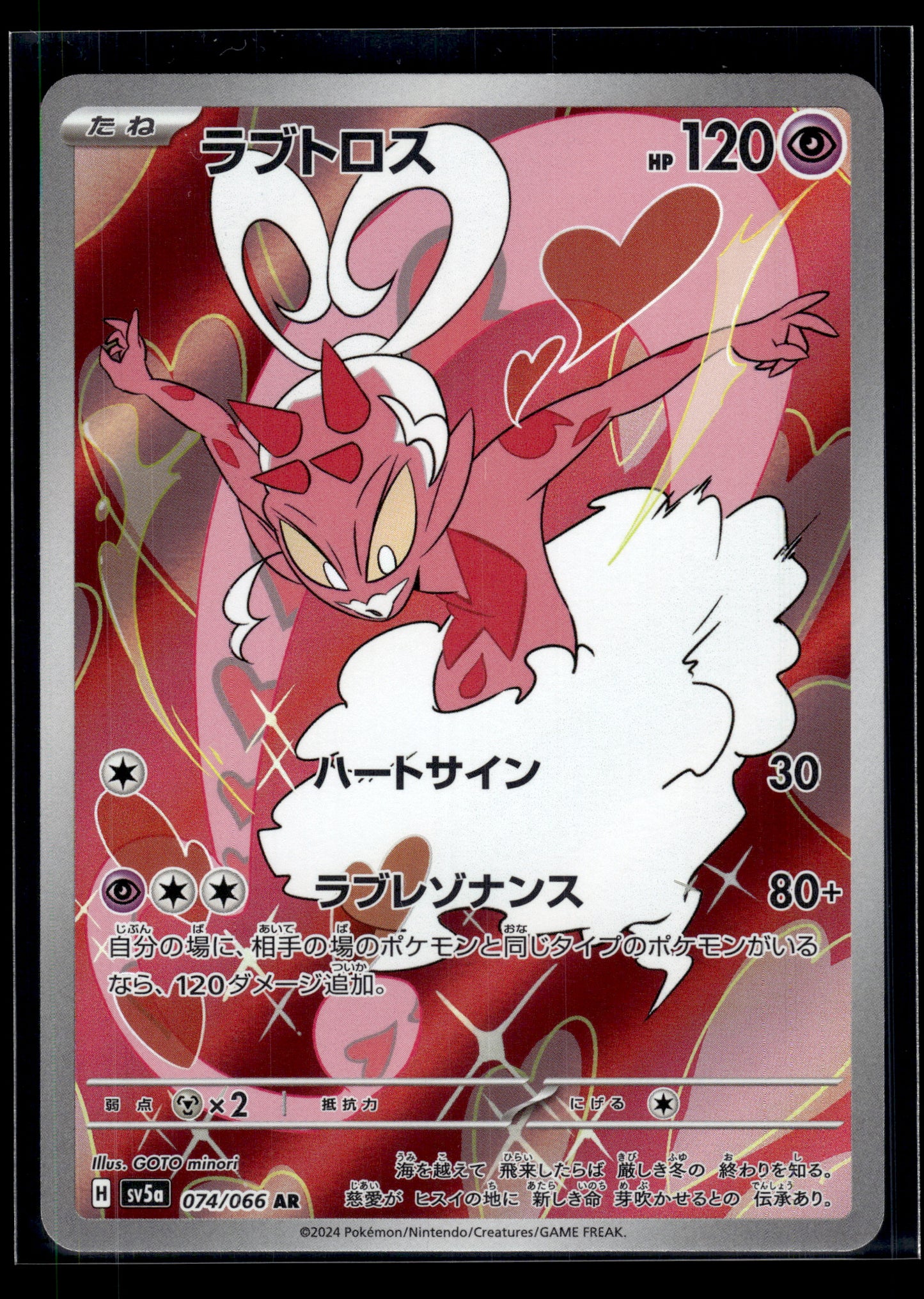 Enamorus #074/066 Crimson Haze VLP