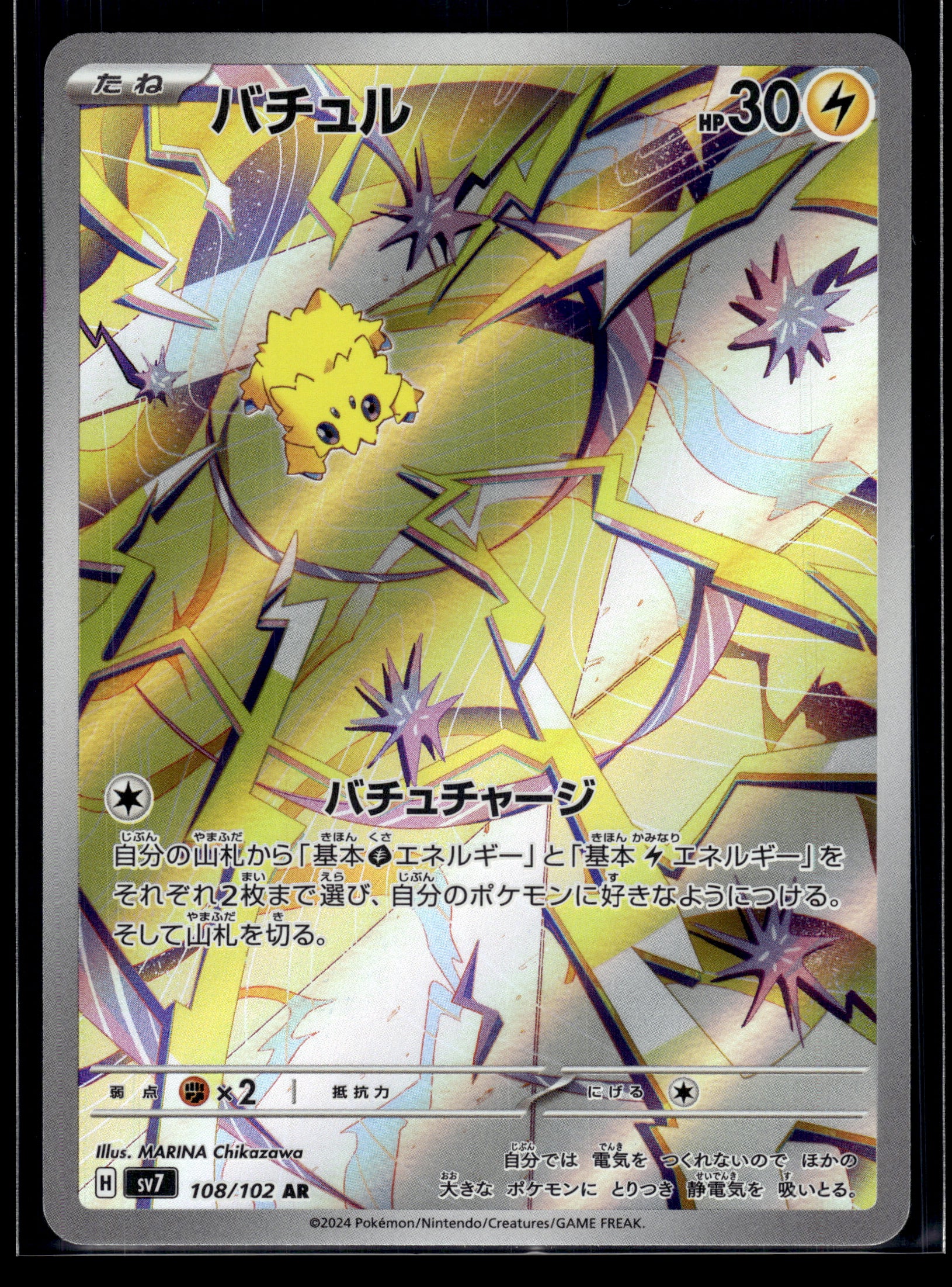 Joltik #108/102 Stellar Miracle VLP