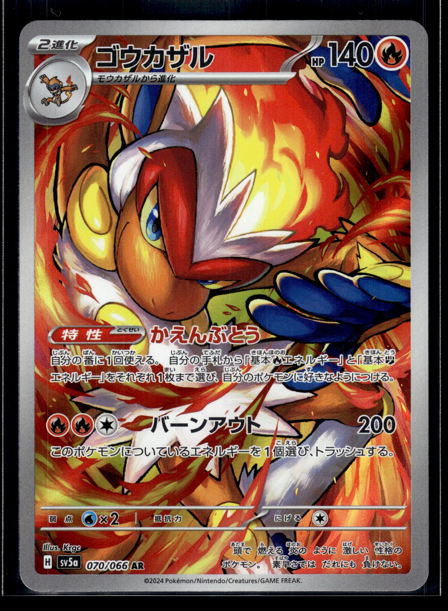 Infernape #070/066 Crimson Haze NM