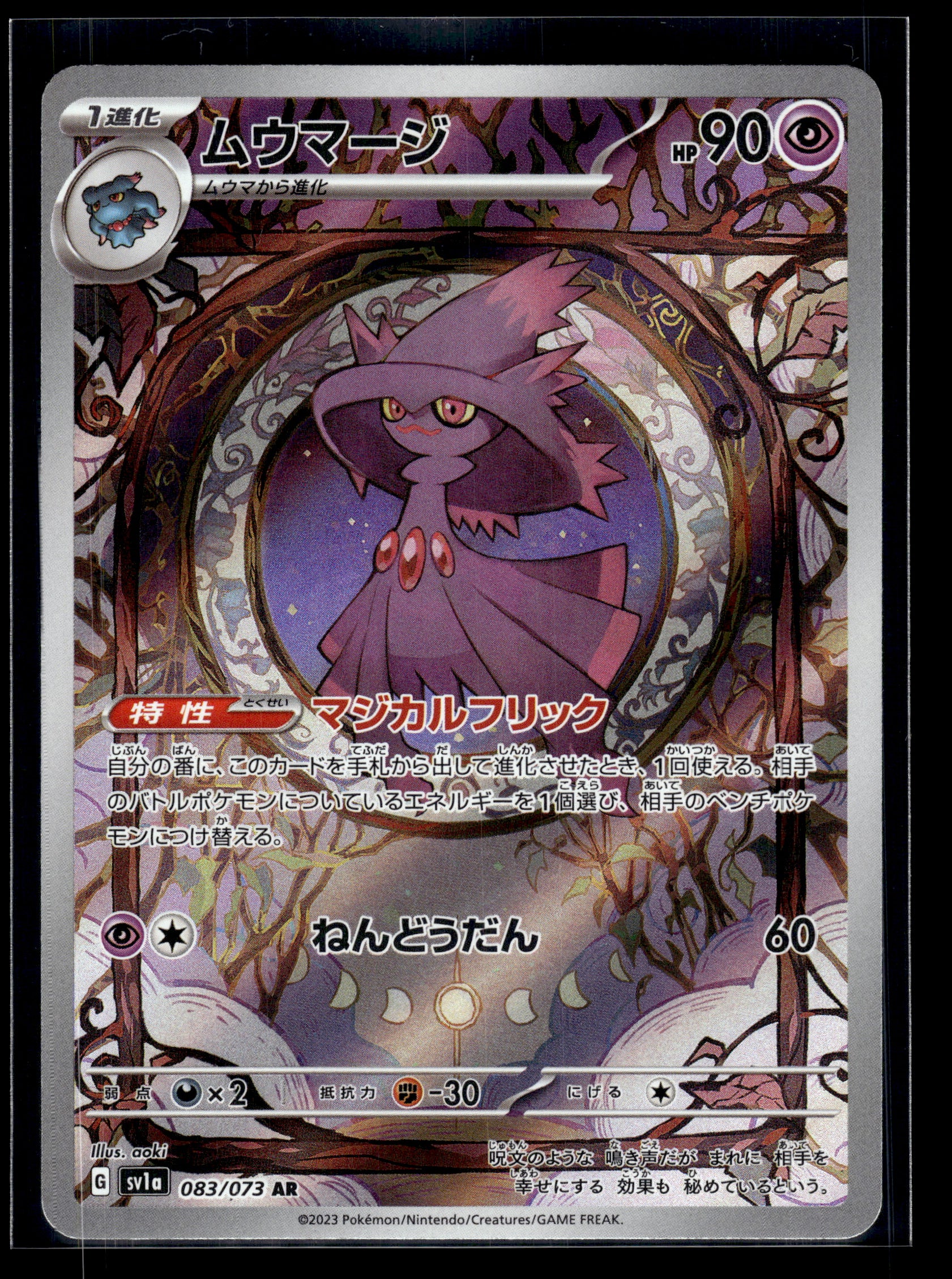 Mismagius #083/073 Triplet Beat NM