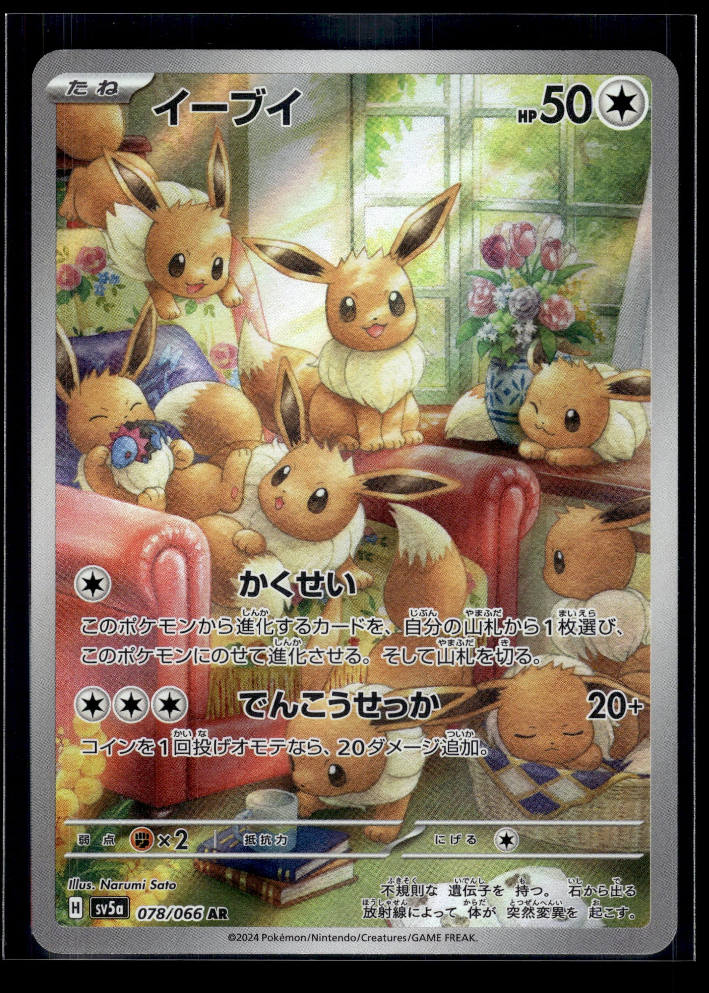 Eevee #078/066 Crimson Haze NM