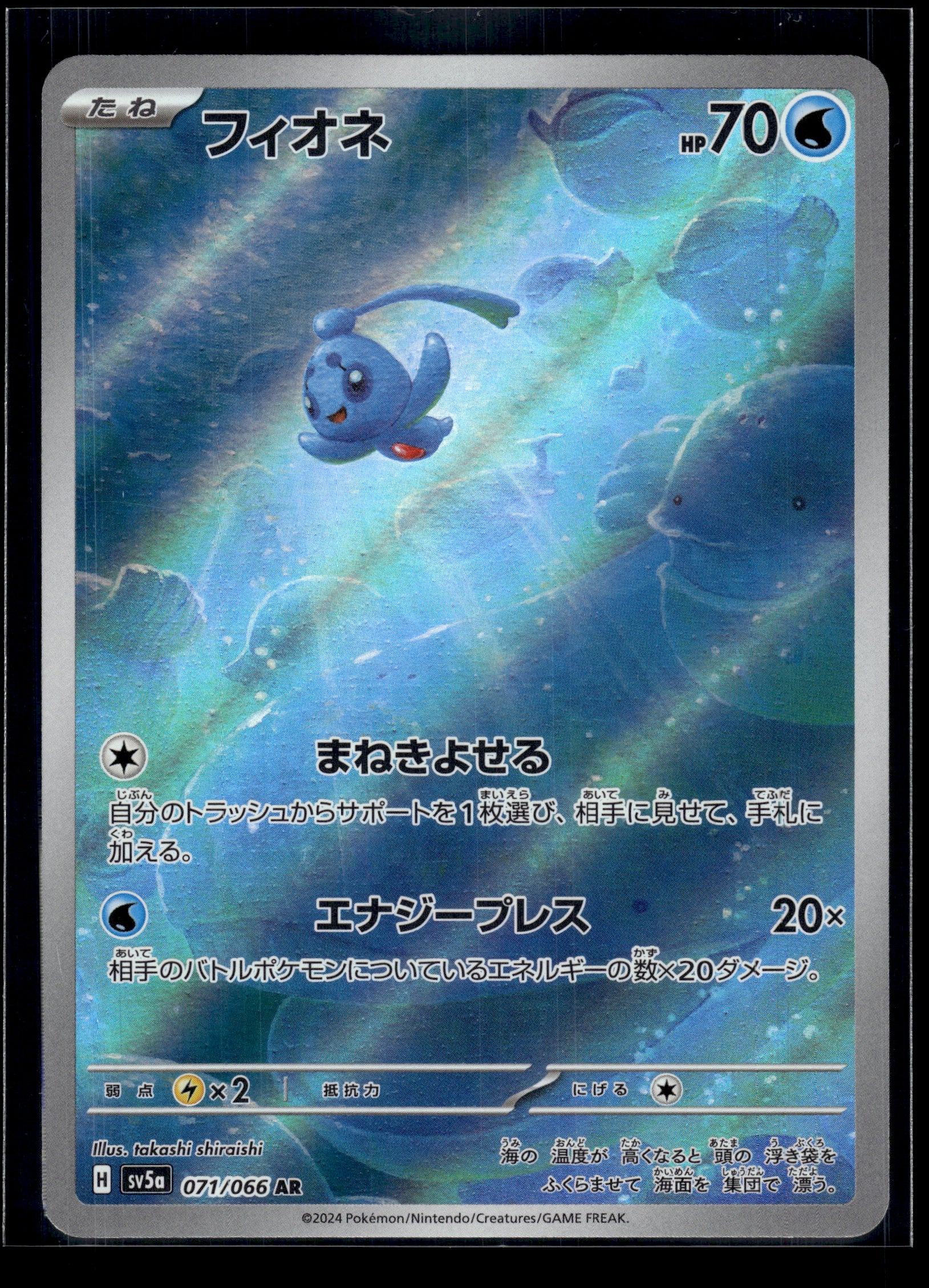 Phione #071/066 Crimson Haze VLP