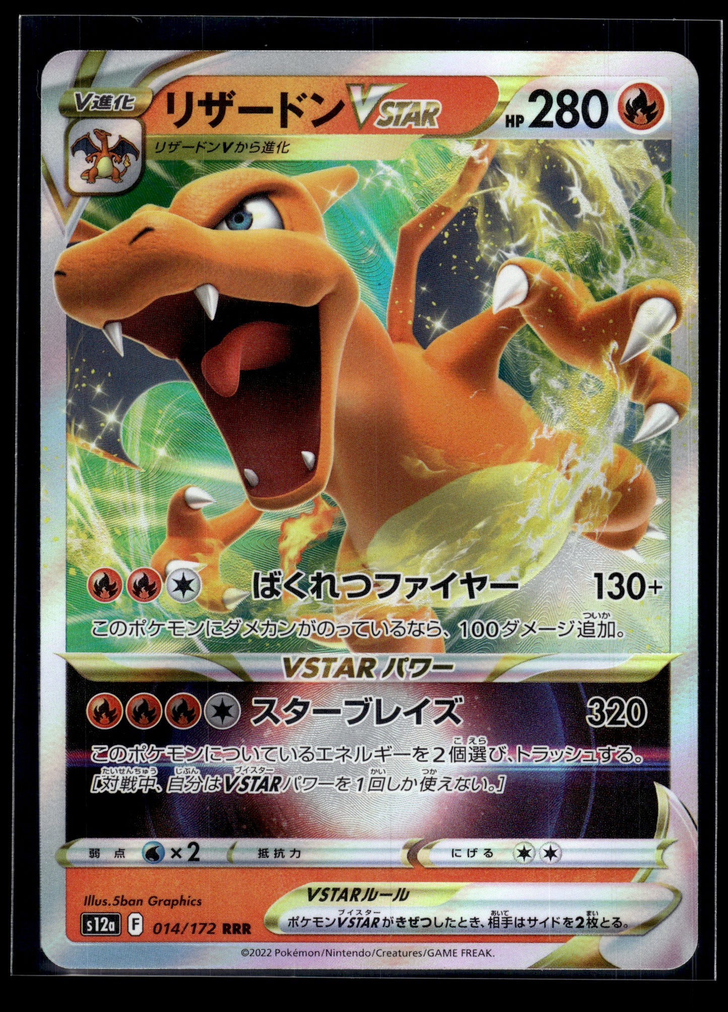 Charizard VSTAR #014/172 VSTAR Universe VLP