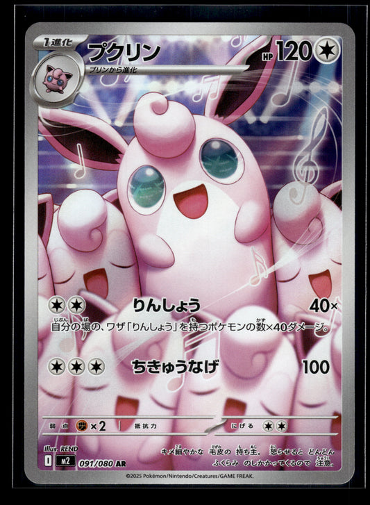 Wigglytuff #091/080 Inferno X VLP