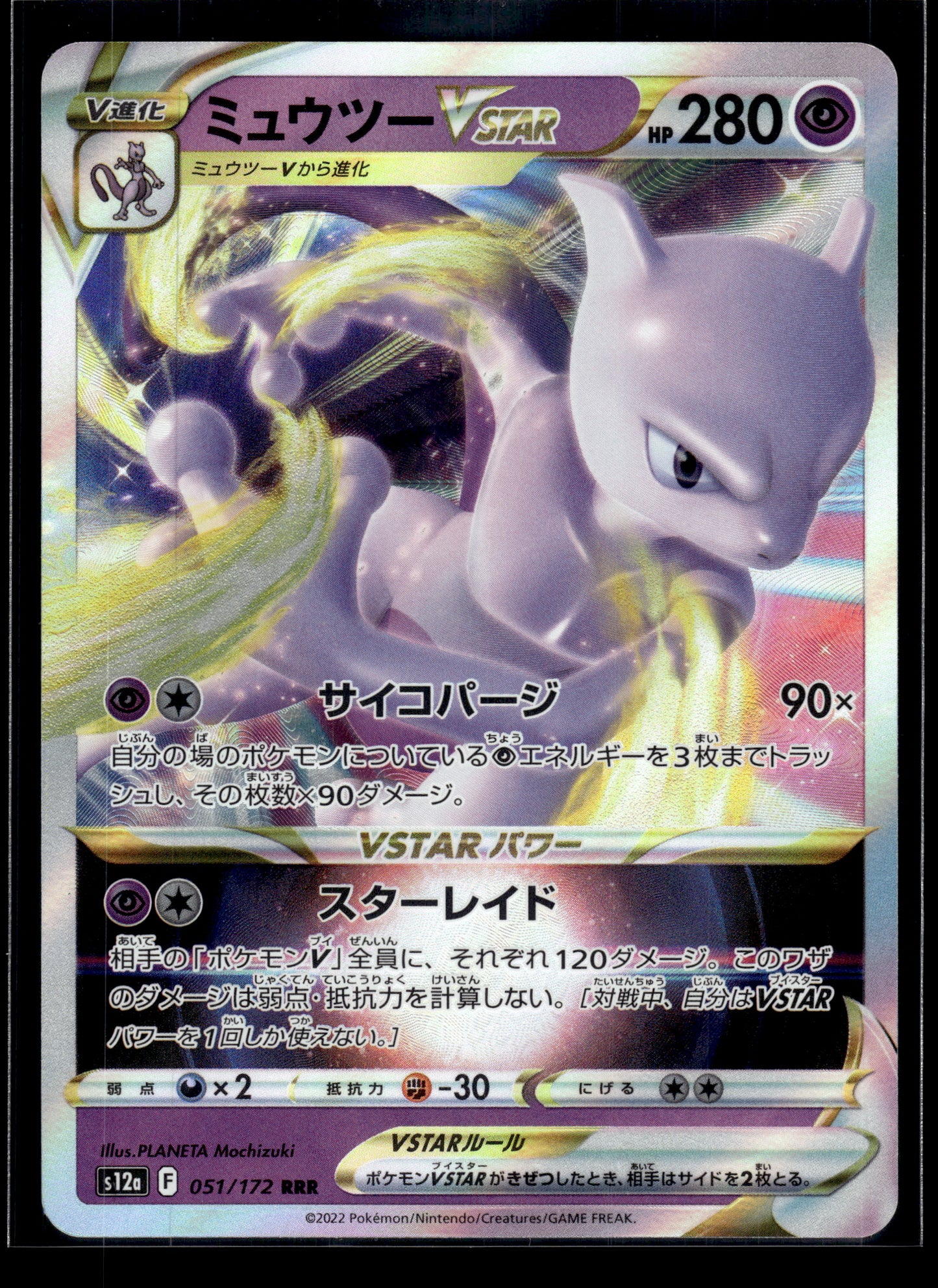 Mewtwo VSTAR #031/071 Japanese Pokemon GO VLP