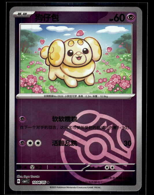 Fidough #1004/05 Master Ball Chinese CBB1C VLP