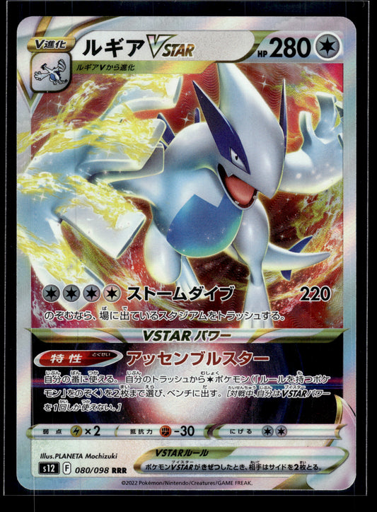 Lugia VSTAR #080/098 Paradigm Trigger VLP