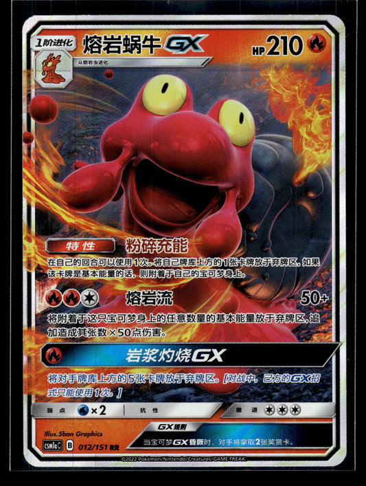 Magcargo GX #12/151 Chinese CSM1aC VLP