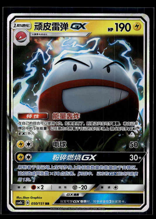 Electrode GX #50/151 Chinese CSM1bC VLP