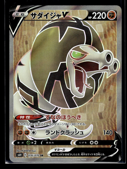 Sandaconda V #076/070 Silver Lance VLP