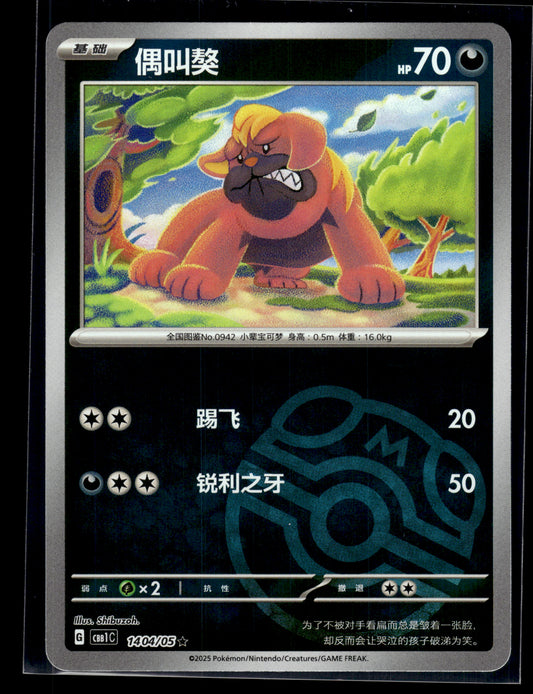 Maschiff #1404/05 Master Ball Chinese Gem Pack LP