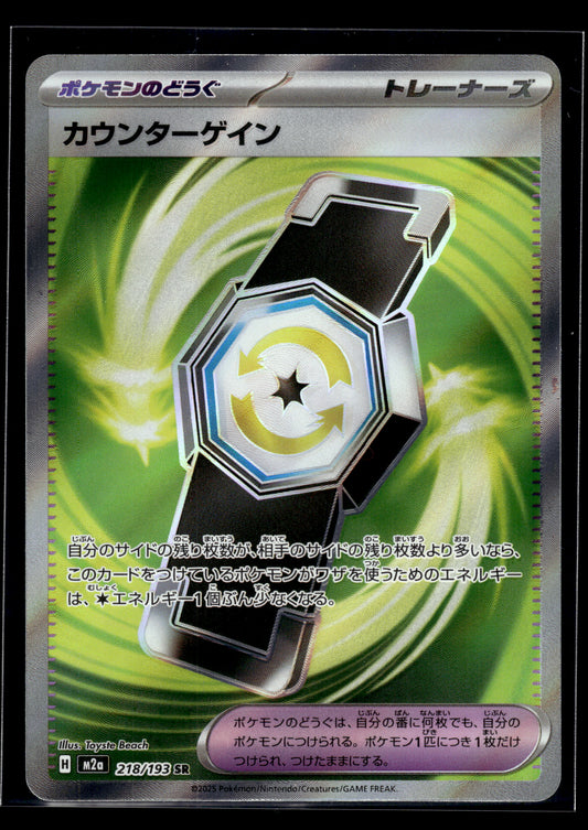 Counter Gain #218/193 M2a: High Class Pack: MEGA Dream ex VLP