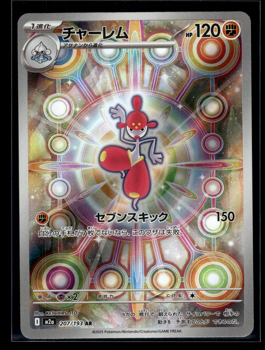 Medicham #207/193 M2a: High Class Pack: MEGA Dream ex VLP